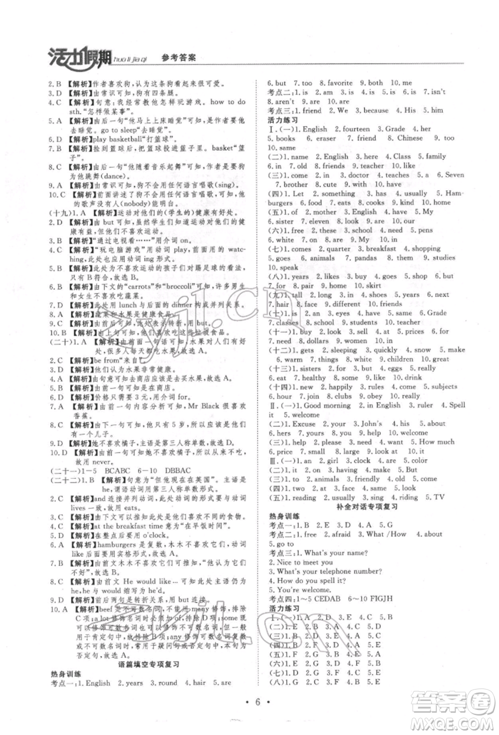 沈陽(yáng)出版社2022活力假期學(xué)期總復(fù)習(xí)暑假七年級(jí)英語(yǔ)科普版參考答案