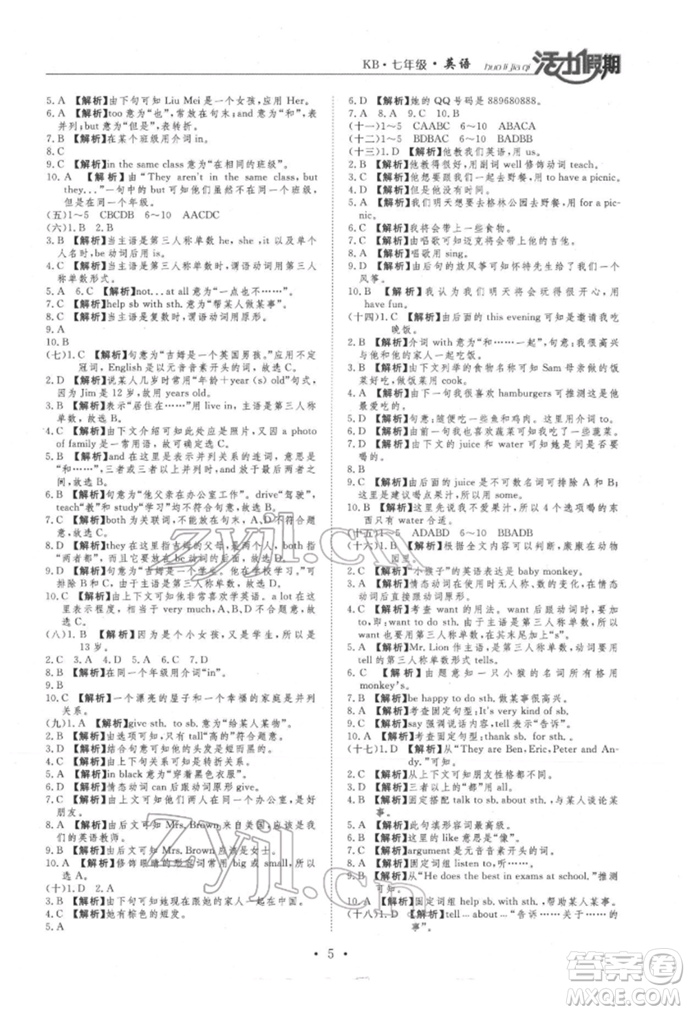 沈陽(yáng)出版社2022活力假期學(xué)期總復(fù)習(xí)暑假七年級(jí)英語(yǔ)科普版參考答案