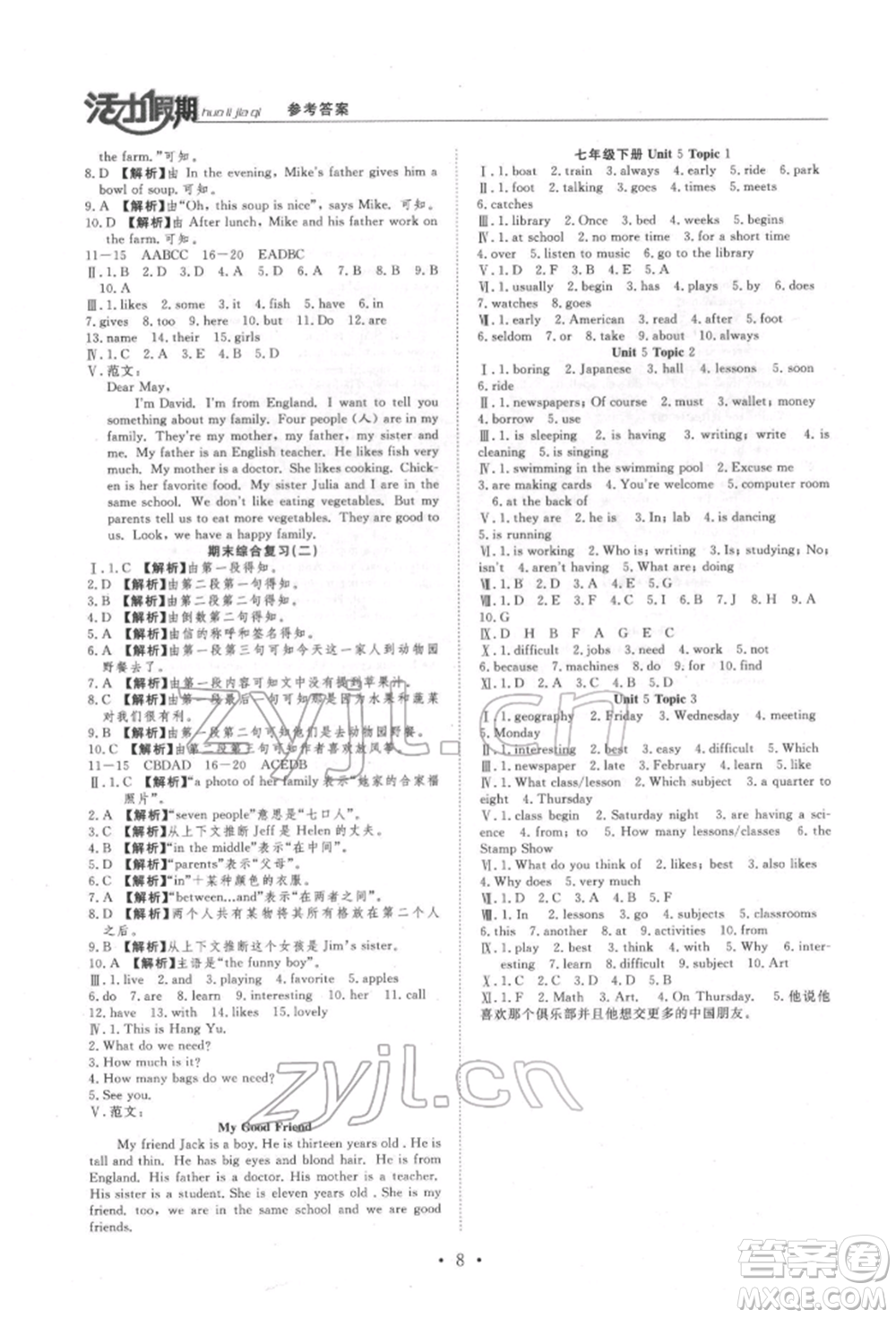 沈陽(yáng)出版社2022活力假期學(xué)期總復(fù)習(xí)暑假七年級(jí)英語(yǔ)科普版參考答案