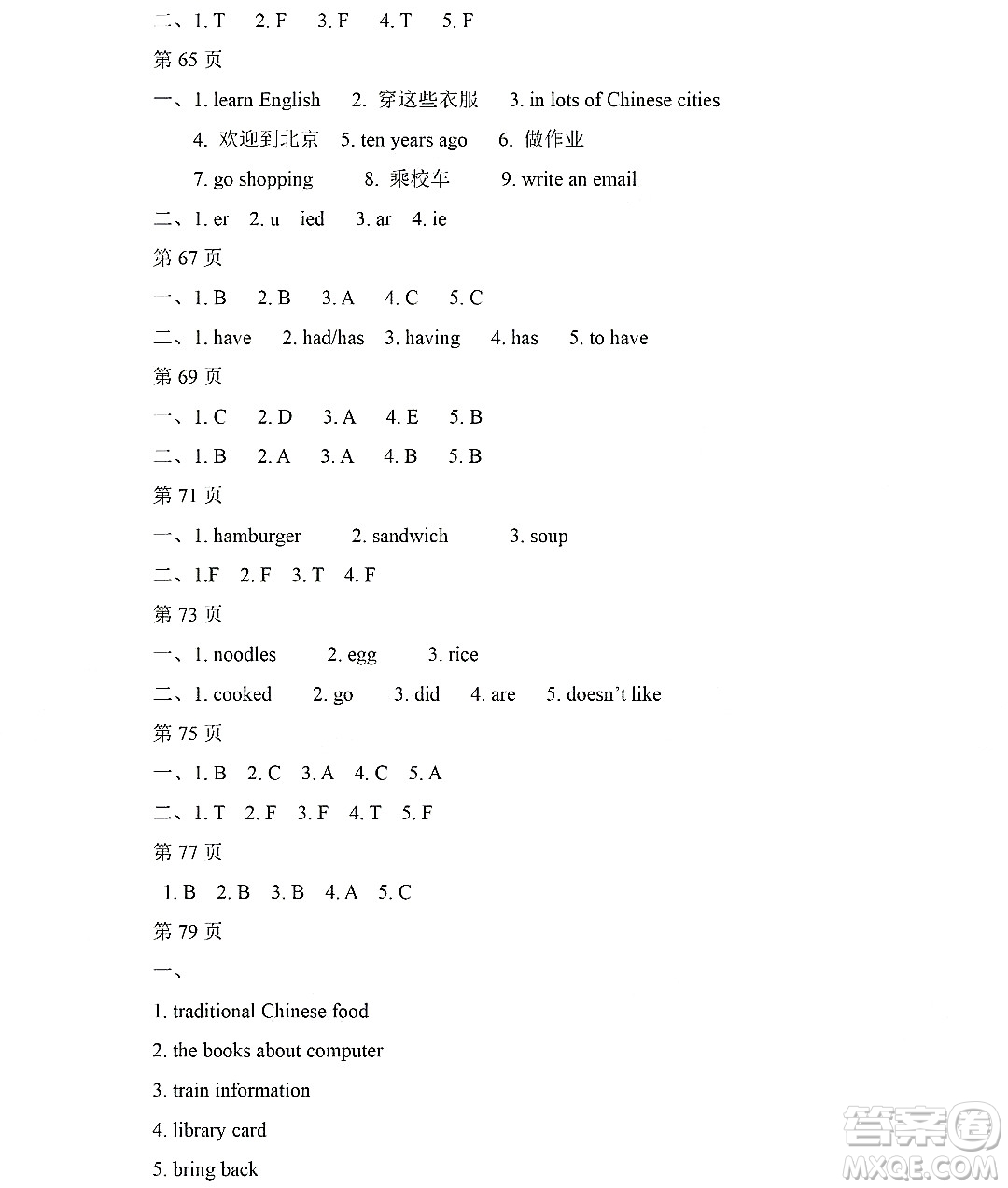 黑龍江少年兒童出版社2022Happy假日暑假五年級英語外研版三年級起點版答案