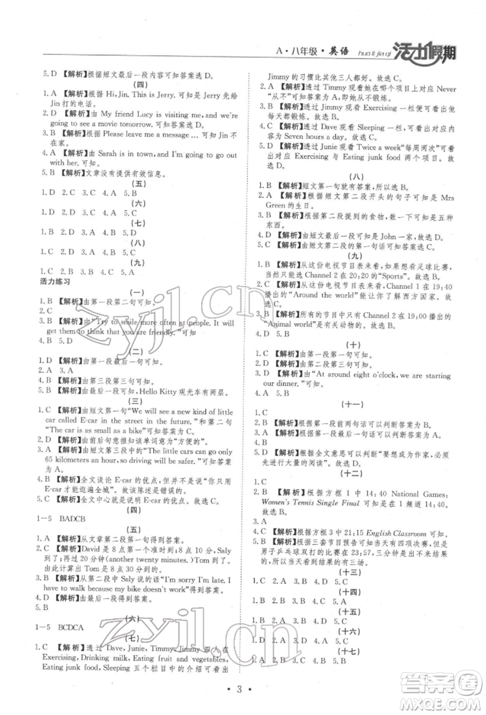 沈陽出版社2022活力假期學(xué)期總復(fù)習(xí)暑假八年級(jí)英語人教版參考答案