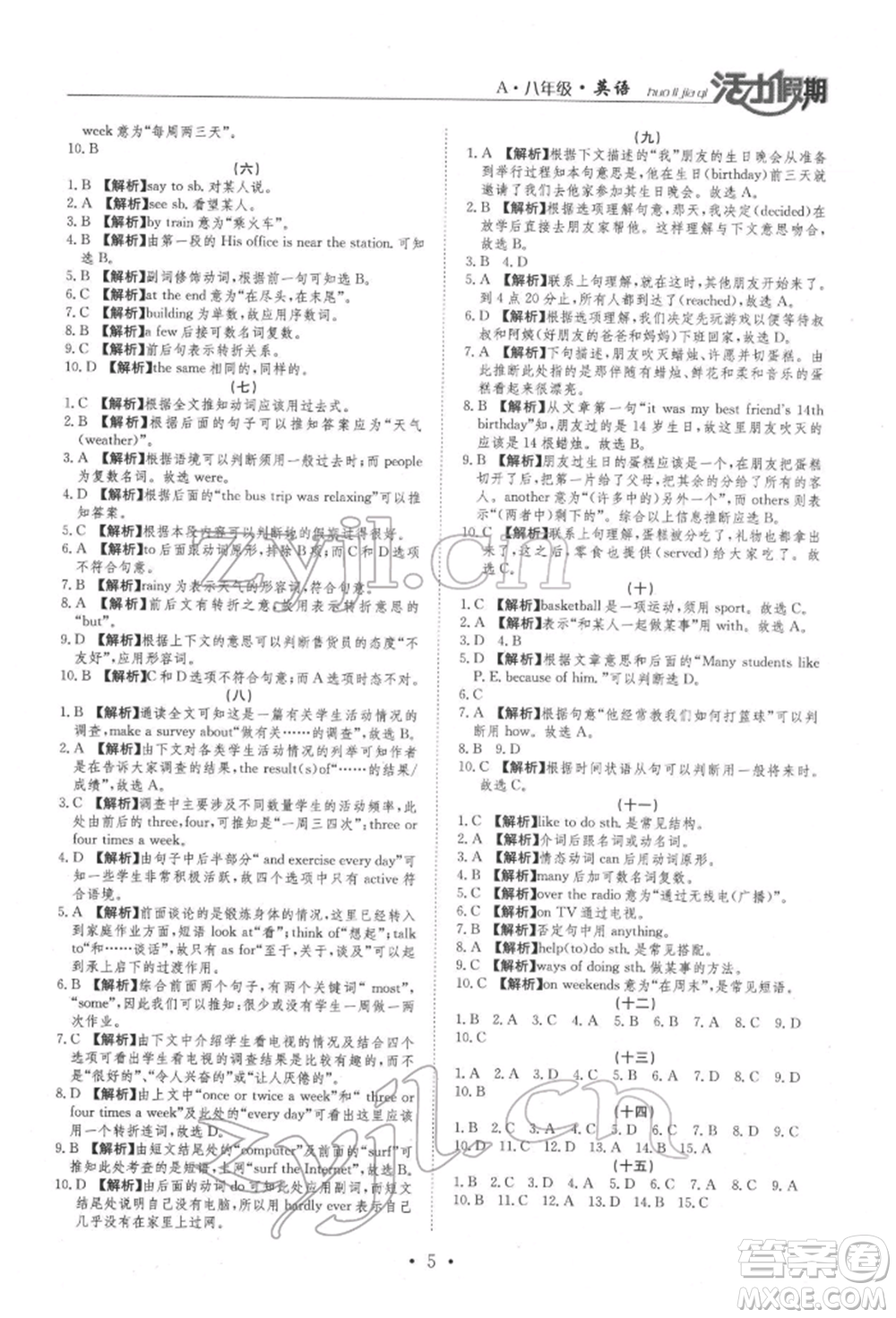 沈陽出版社2022活力假期學(xué)期總復(fù)習(xí)暑假八年級(jí)英語人教版參考答案