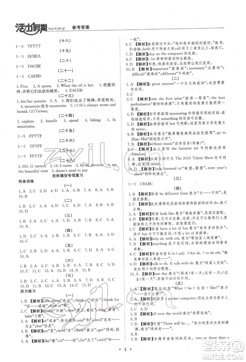 沈陽出版社2022活力假期學(xué)期總復(fù)習(xí)暑假八年級(jí)英語人教版參考答案