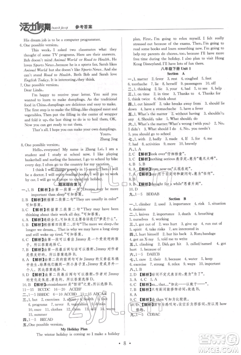 沈陽出版社2022活力假期學(xué)期總復(fù)習(xí)暑假八年級(jí)英語人教版參考答案