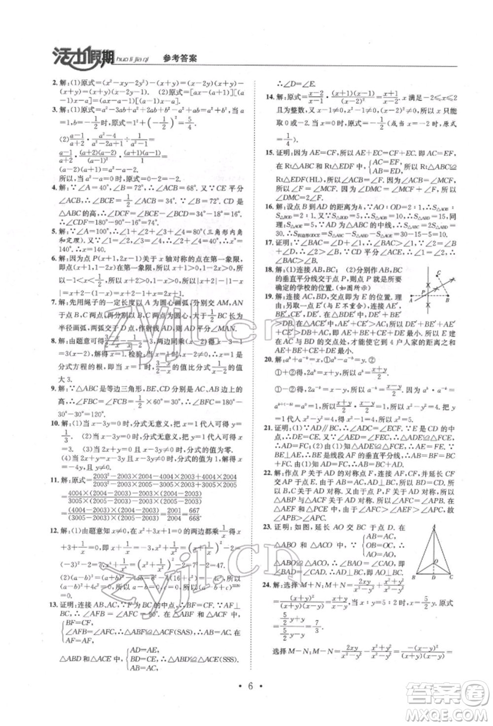 沈陽(yáng)出版社2022活力假期學(xué)期總復(fù)習(xí)暑假八年級(jí)數(shù)學(xué)人教版參考答案