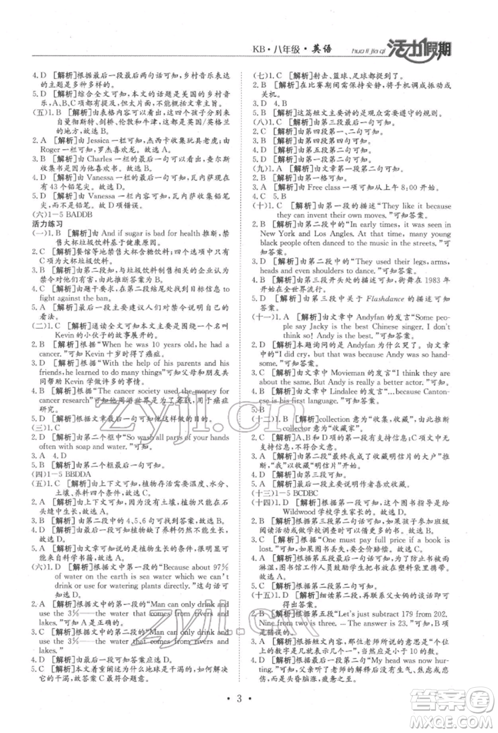 沈陽出版社2022活力假期學(xué)期總復(fù)習(xí)暑假八年級英語科普版參考答案