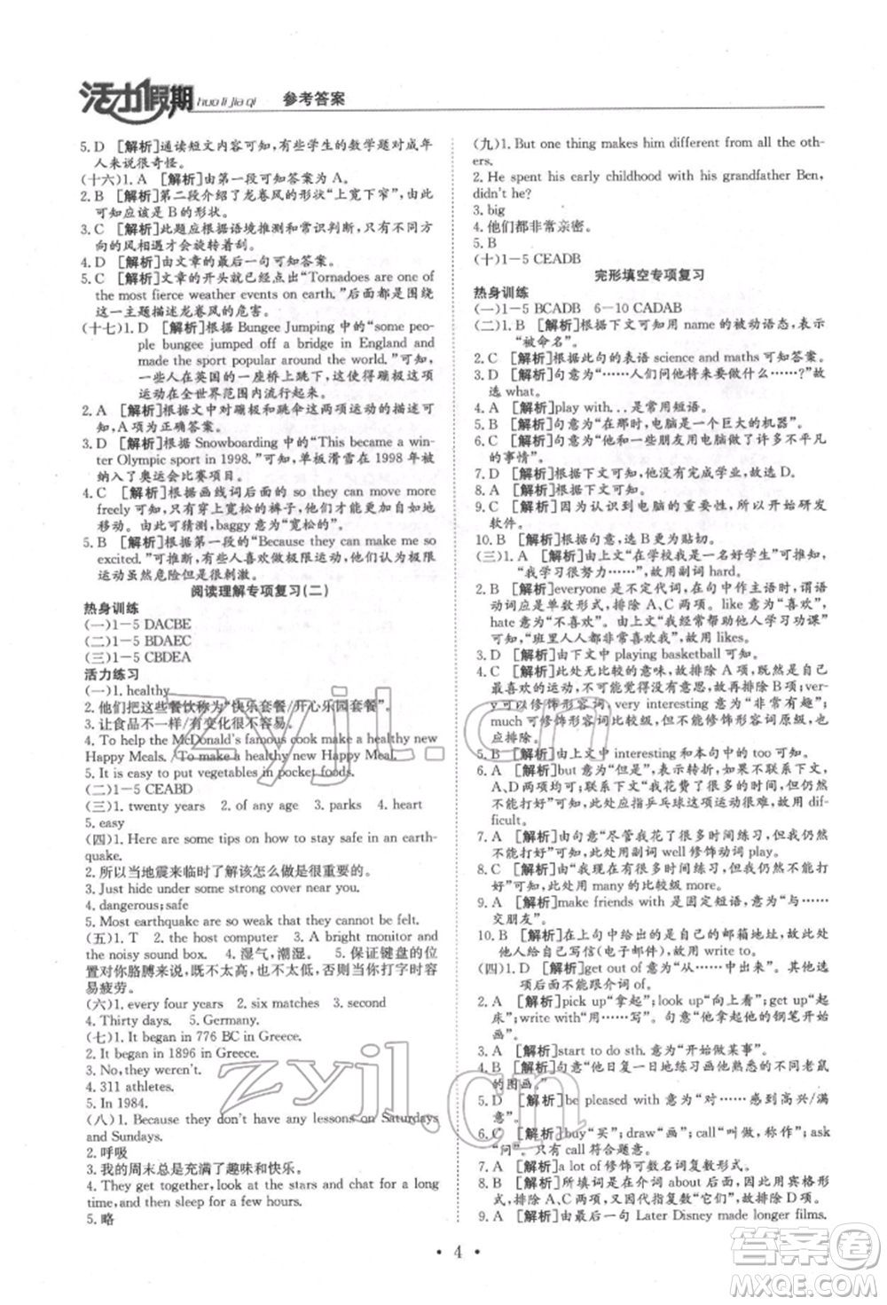 沈陽出版社2022活力假期學(xué)期總復(fù)習(xí)暑假八年級英語科普版參考答案