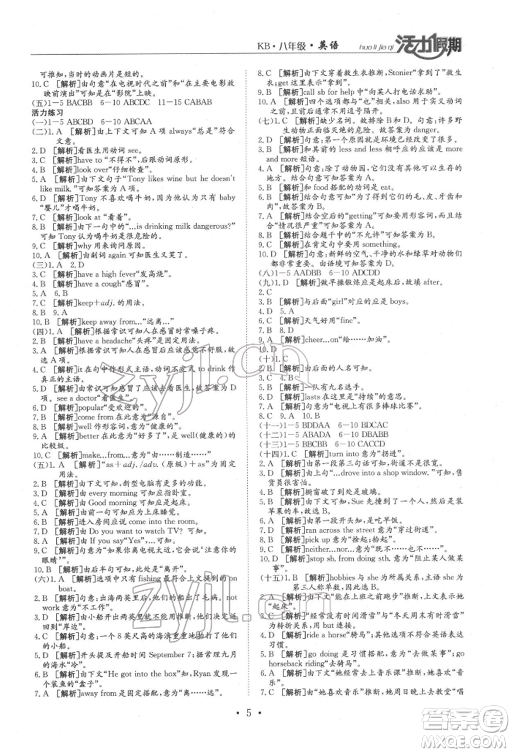 沈陽出版社2022活力假期學(xué)期總復(fù)習(xí)暑假八年級英語科普版參考答案