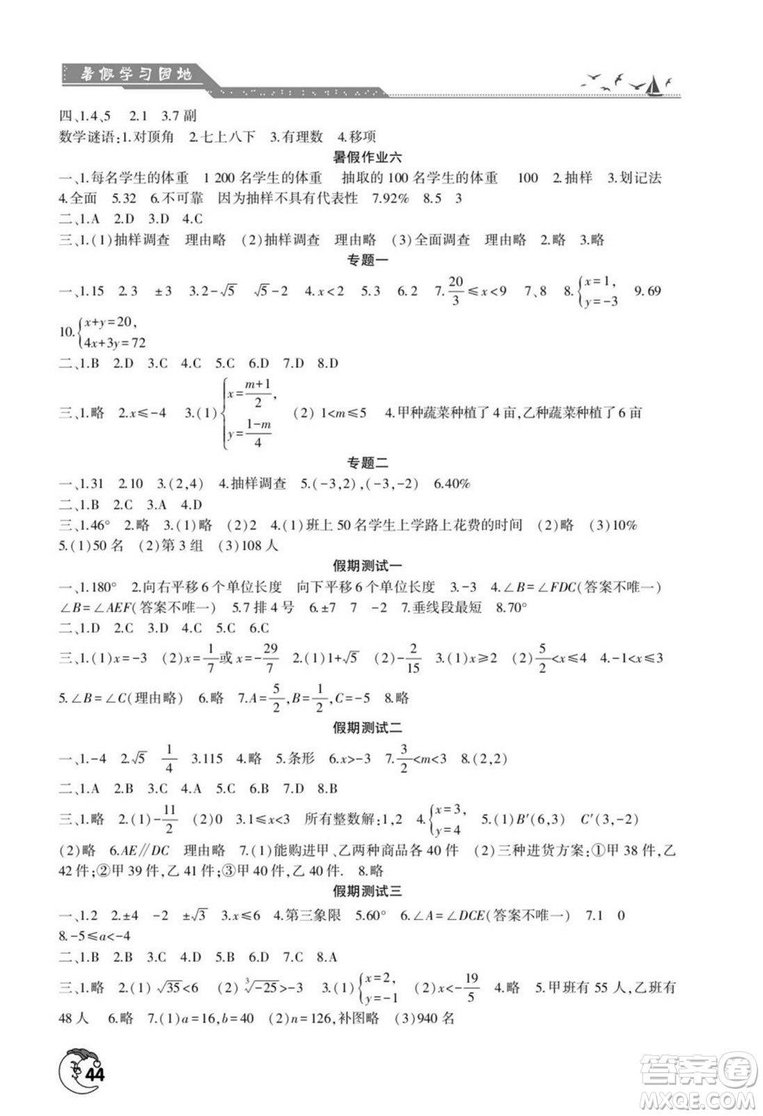 河南人民出版社2022暑假學習園地七年級數(shù)學人教版答案