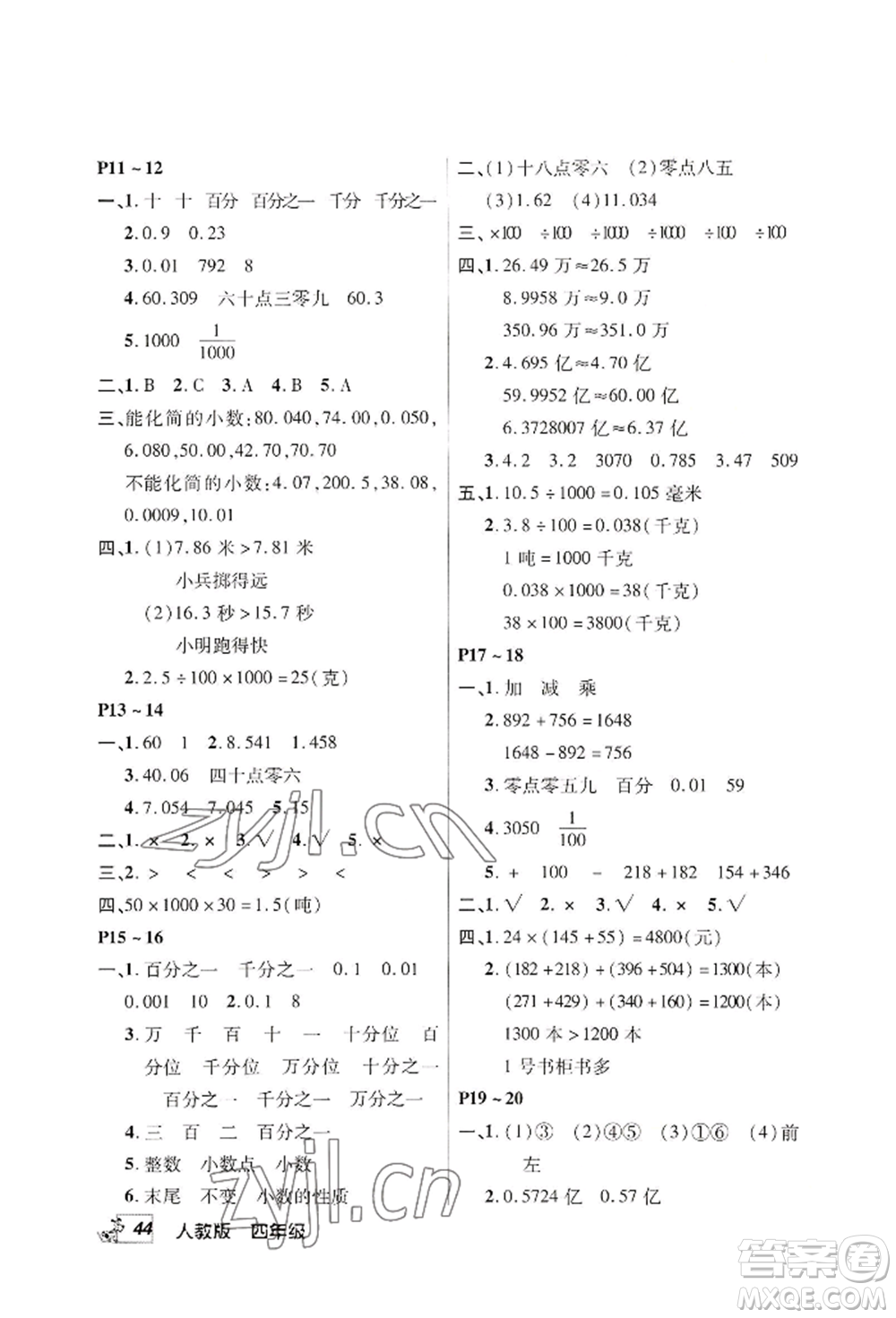 中原農(nóng)民出版社2022快樂暑假快樂學(xué)四年級(jí)數(shù)學(xué)人教版參考答案