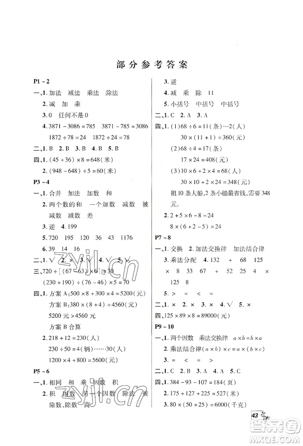 中原農(nóng)民出版社2022快樂暑假快樂學(xué)四年級(jí)數(shù)學(xué)人教版參考答案