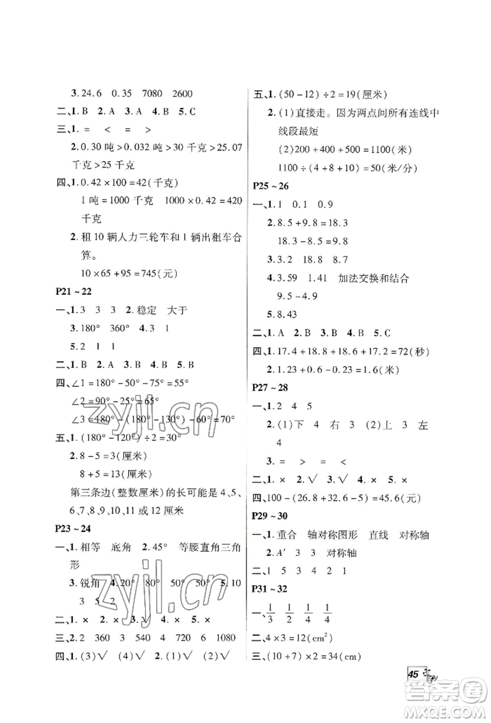 中原農(nóng)民出版社2022快樂暑假快樂學(xué)四年級(jí)數(shù)學(xué)人教版參考答案