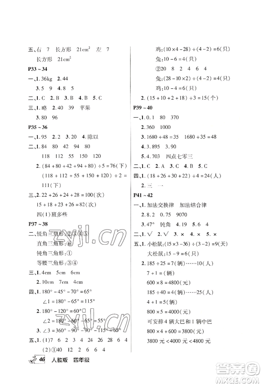 中原農(nóng)民出版社2022快樂暑假快樂學(xué)四年級(jí)數(shù)學(xué)人教版參考答案