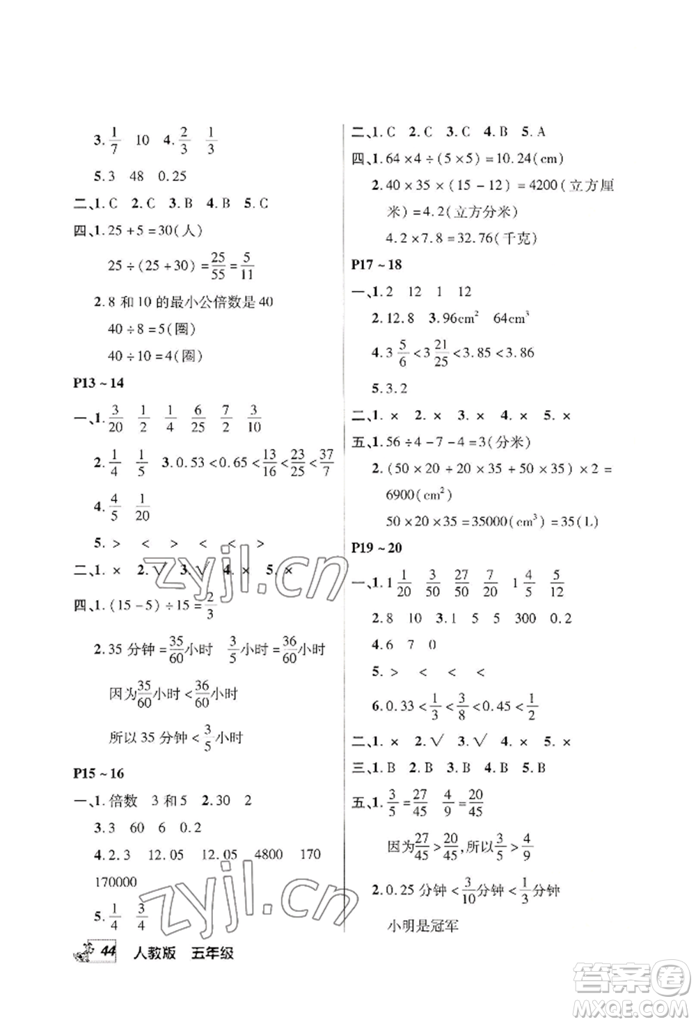 中原農(nóng)民出版社2022快樂(lè)暑假快樂(lè)學(xué)五年級(jí)數(shù)學(xué)人教版參考答案