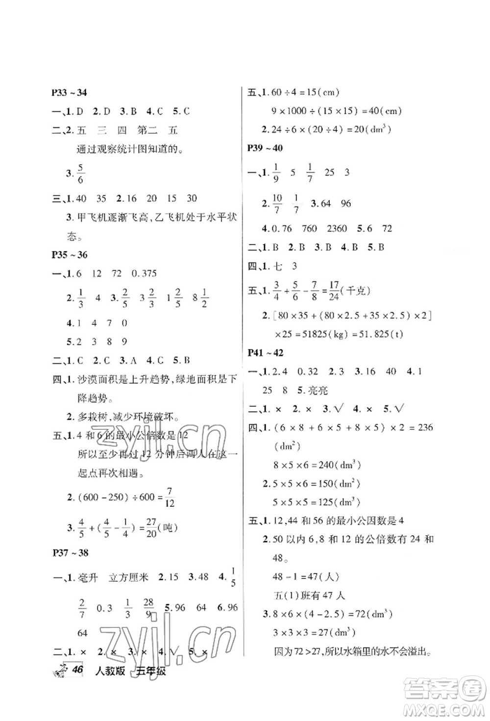 中原農(nóng)民出版社2022快樂(lè)暑假快樂(lè)學(xué)五年級(jí)數(shù)學(xué)人教版參考答案