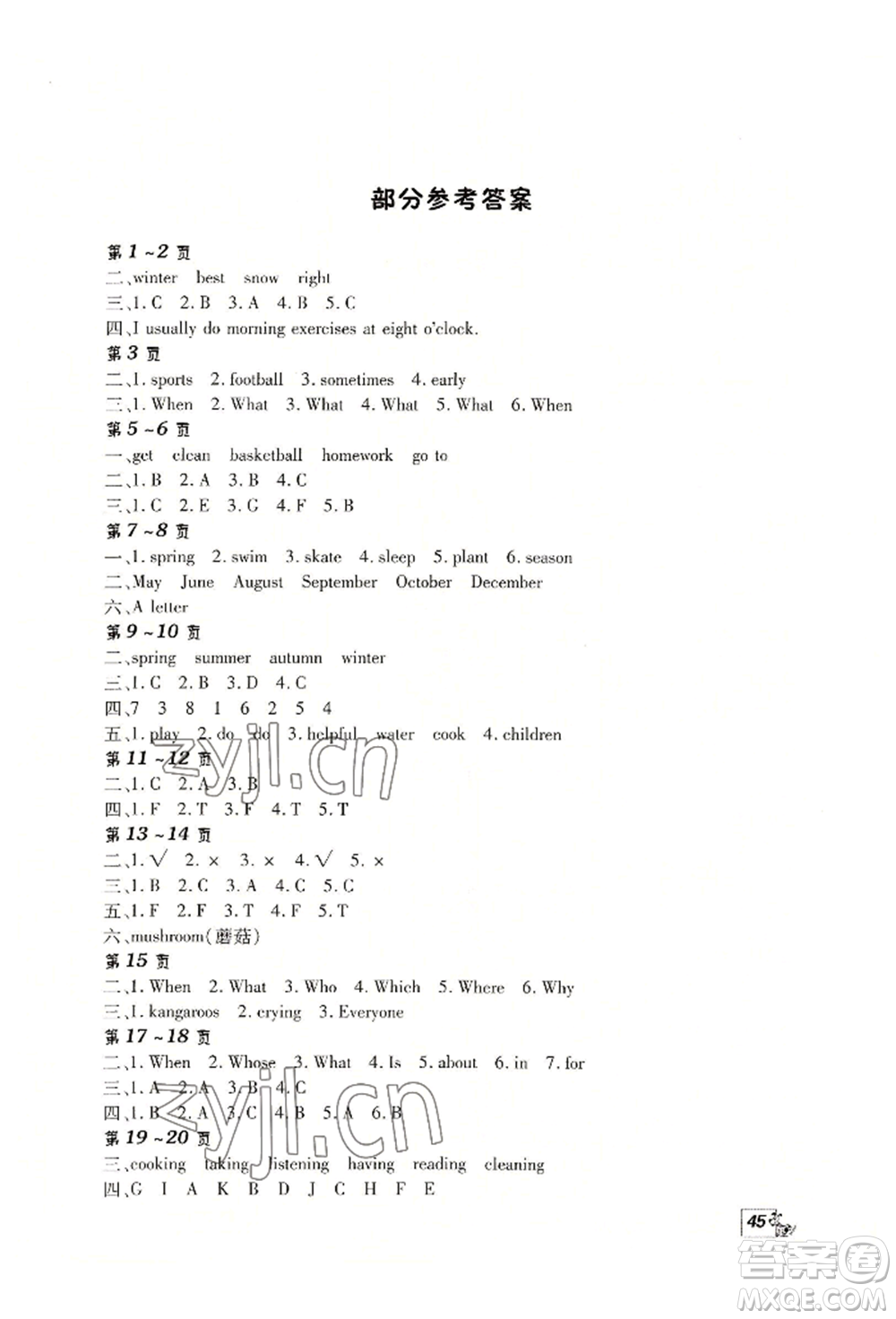 中原農(nóng)民出版社2022快樂(lè)暑假快樂(lè)學(xué)五年級(jí)英語(yǔ)人教版參考答案