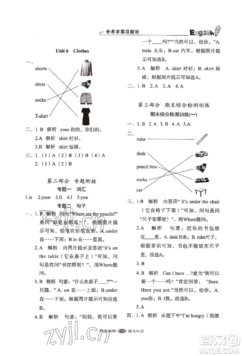 四川大學(xué)出版社2022快樂假期走進(jìn)名校培優(yōu)訓(xùn)練銜接教材暑假一升二英語人教版參考答案