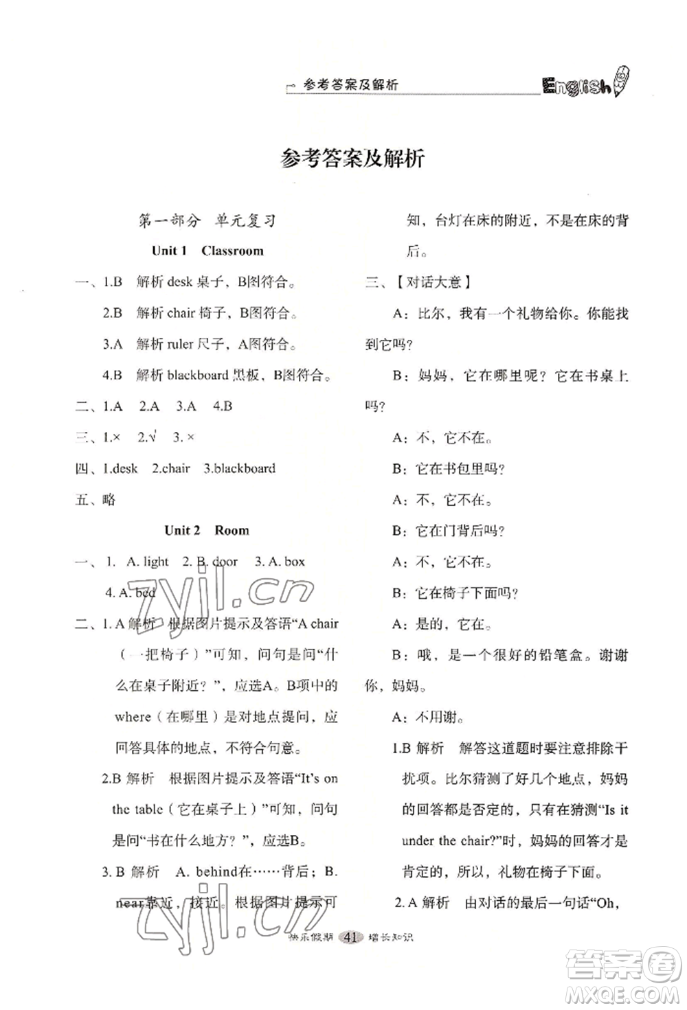 四川大學(xué)出版社2022快樂假期走進(jìn)名校培優(yōu)訓(xùn)練銜接教材暑假一升二英語人教版參考答案