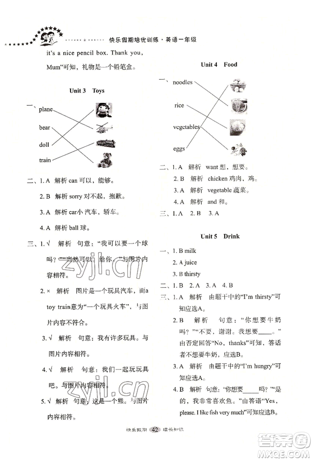 四川大學(xué)出版社2022快樂假期走進(jìn)名校培優(yōu)訓(xùn)練銜接教材暑假一升二英語人教版參考答案