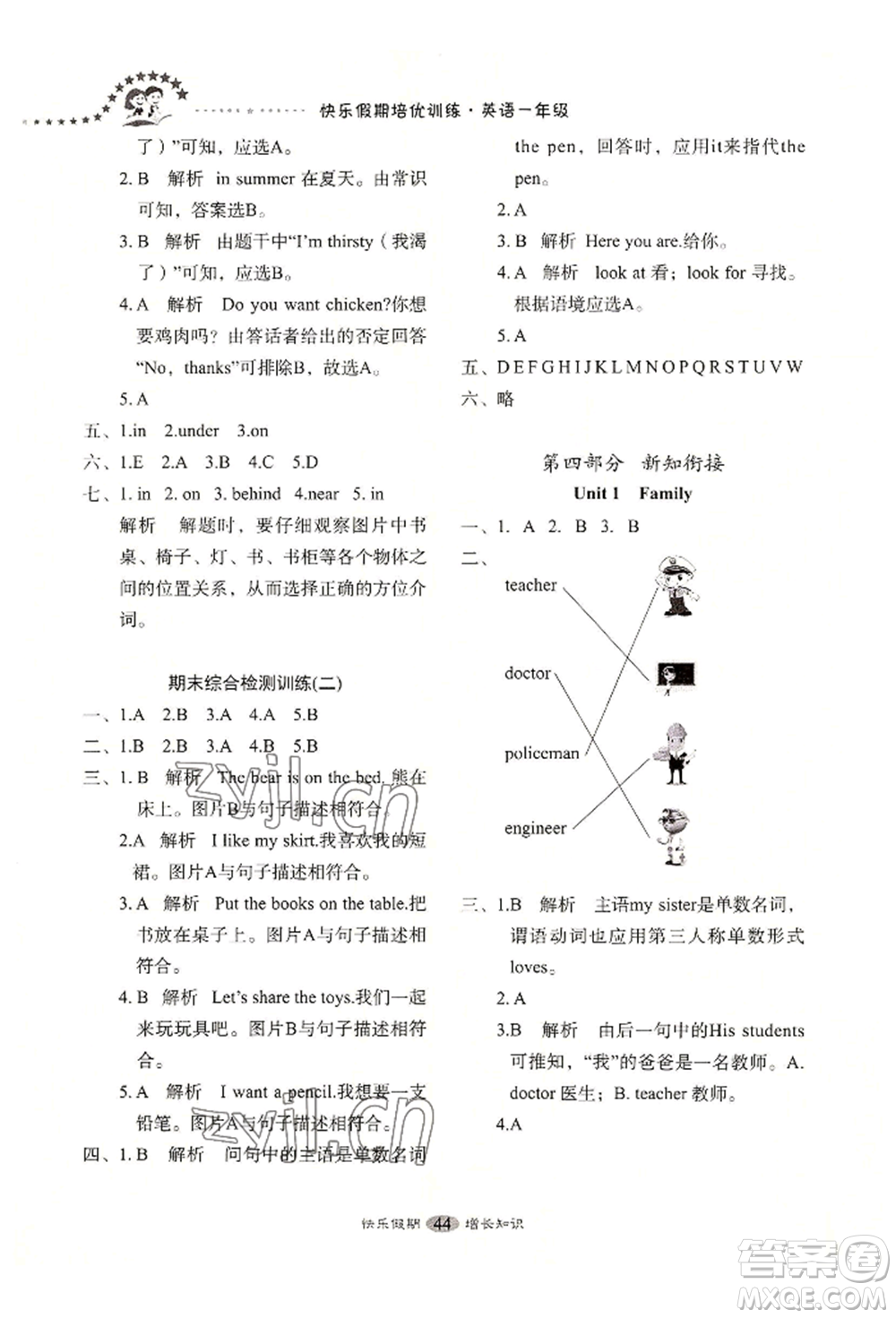 四川大學(xué)出版社2022快樂假期走進(jìn)名校培優(yōu)訓(xùn)練銜接教材暑假一升二英語人教版參考答案