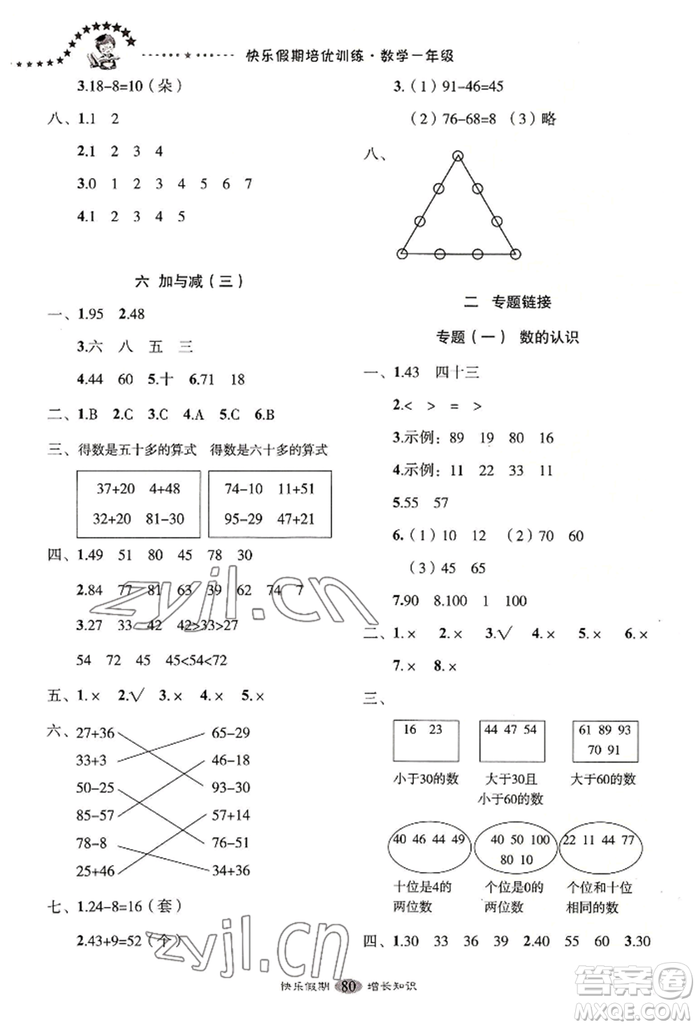 四川大學(xué)出版社2022快樂假期走進(jìn)名校培優(yōu)訓(xùn)練銜接教材暑假一升二數(shù)學(xué)通用版參考答案