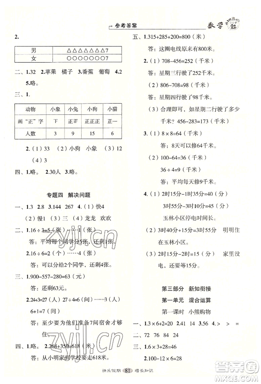 四川大學(xué)出版社2022快樂假期走進名校培優(yōu)訓(xùn)練銜接教材暑假二升三數(shù)學(xué)通用版參考答案