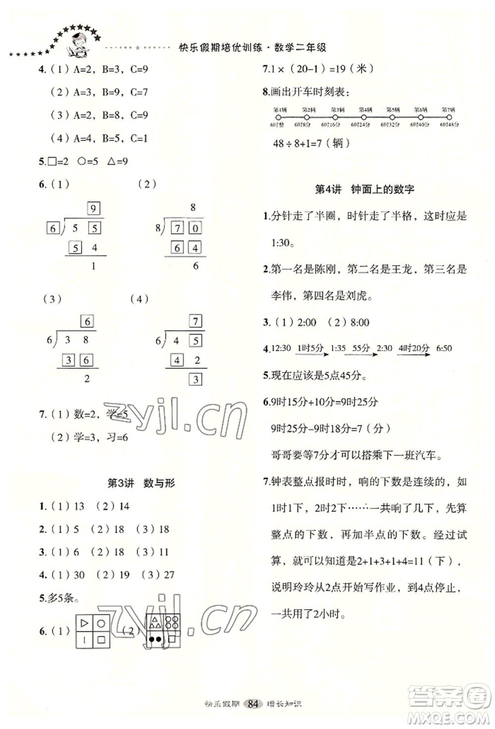 四川大學(xué)出版社2022快樂假期走進名校培優(yōu)訓(xùn)練銜接教材暑假二升三數(shù)學(xué)通用版參考答案