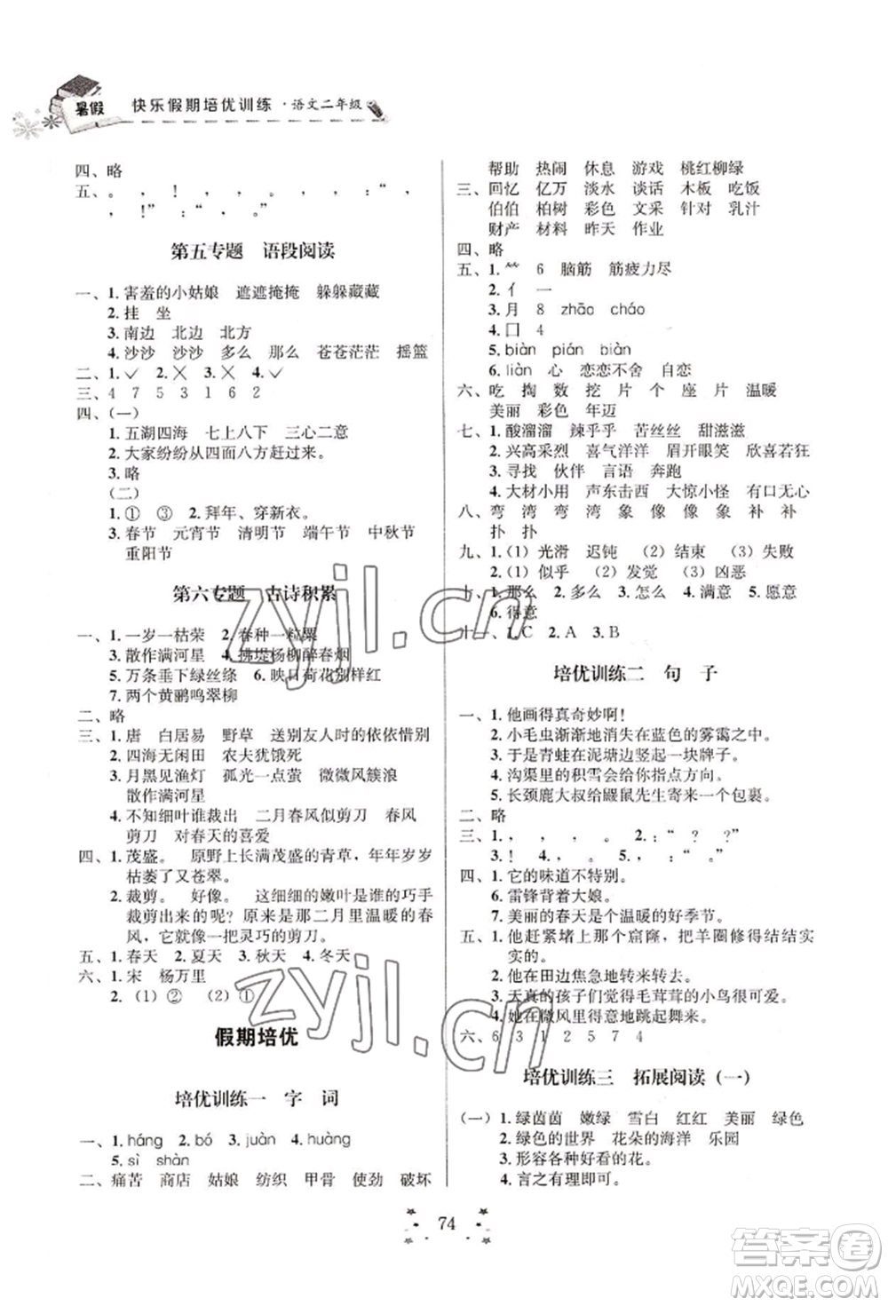 四川大學(xué)出版社2022快樂假期走進(jìn)名校培優(yōu)訓(xùn)練銜接教材暑假二升三語文通用版參考答案