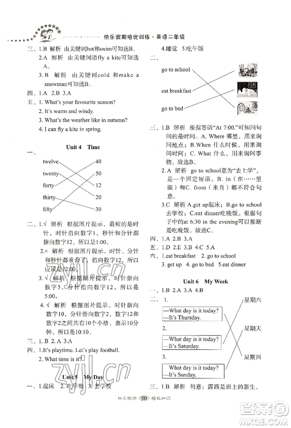 四川大學(xué)出版社2022快樂假期走進(jìn)名校培優(yōu)訓(xùn)練銜接教材暑假二升三英語通用版參考答案