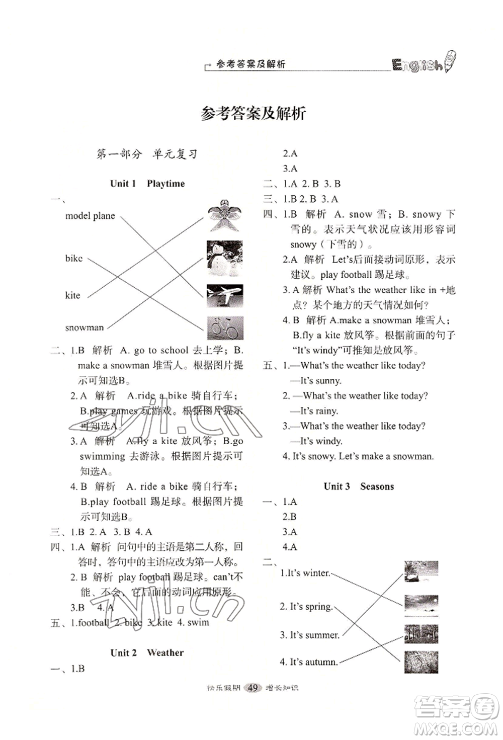 四川大學(xué)出版社2022快樂假期走進(jìn)名校培優(yōu)訓(xùn)練銜接教材暑假二升三英語通用版參考答案