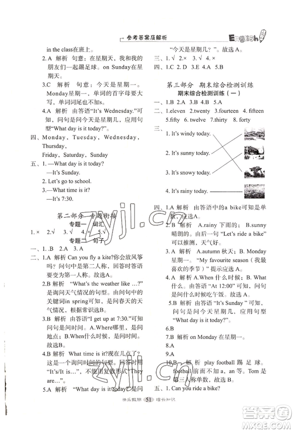 四川大學(xué)出版社2022快樂假期走進(jìn)名校培優(yōu)訓(xùn)練銜接教材暑假二升三英語通用版參考答案