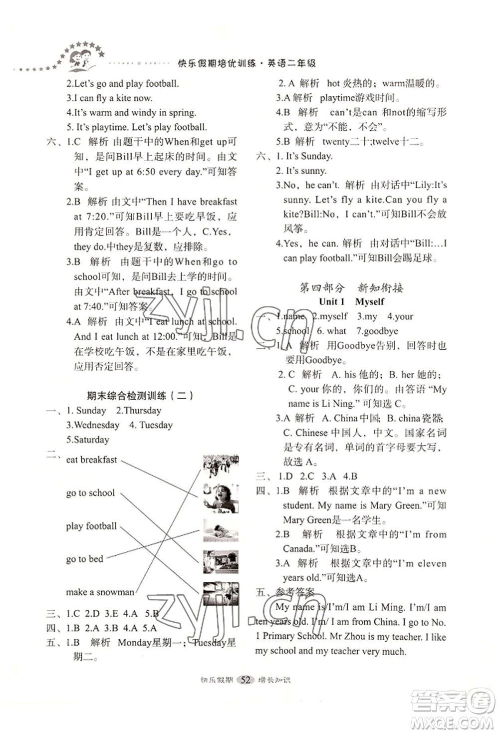 四川大學(xué)出版社2022快樂假期走進(jìn)名校培優(yōu)訓(xùn)練銜接教材暑假二升三英語通用版參考答案