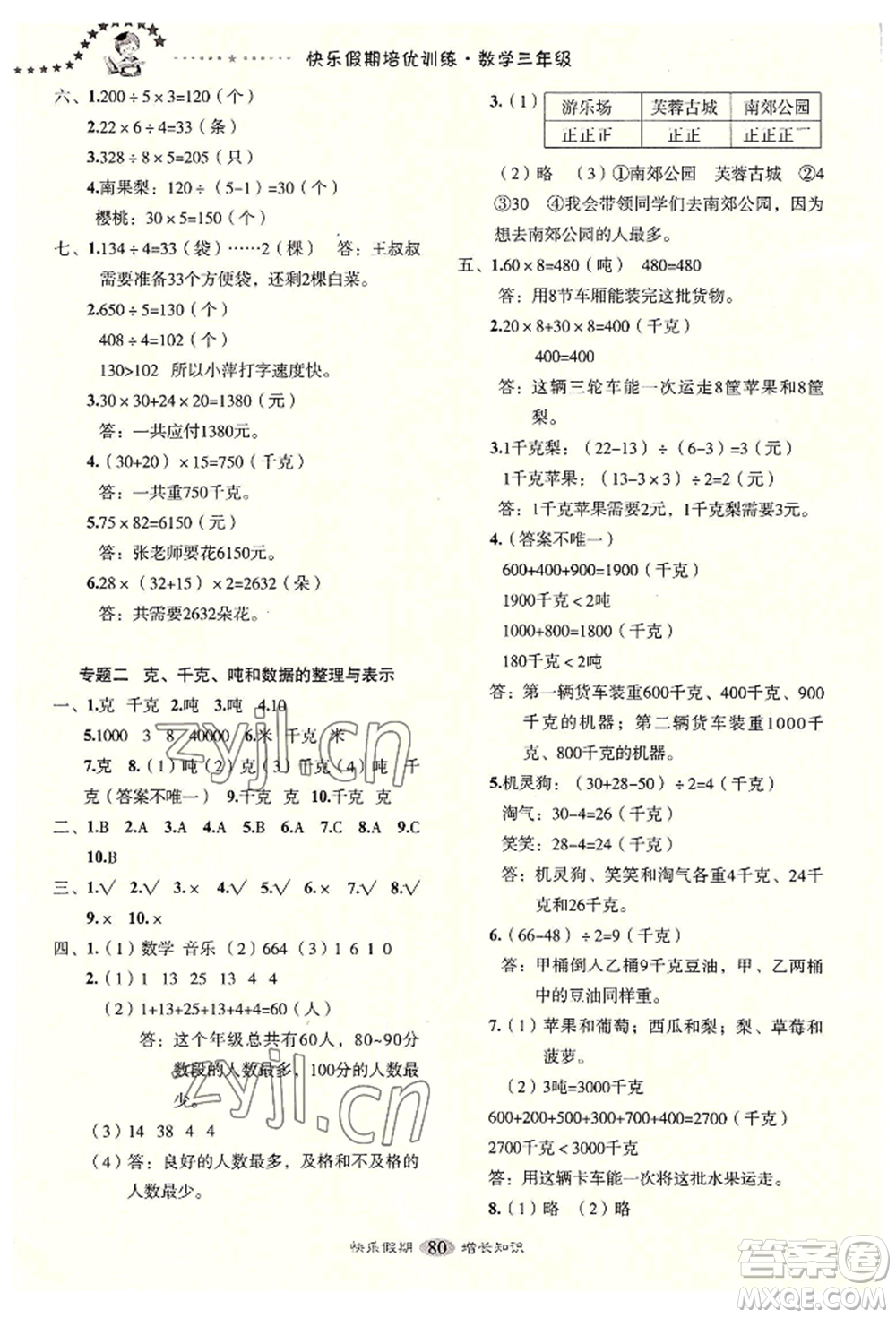 四川大學(xué)出版社2022快樂假期走進(jìn)名校培優(yōu)訓(xùn)練銜接教材暑假三升四數(shù)學(xué)通用版參考答案