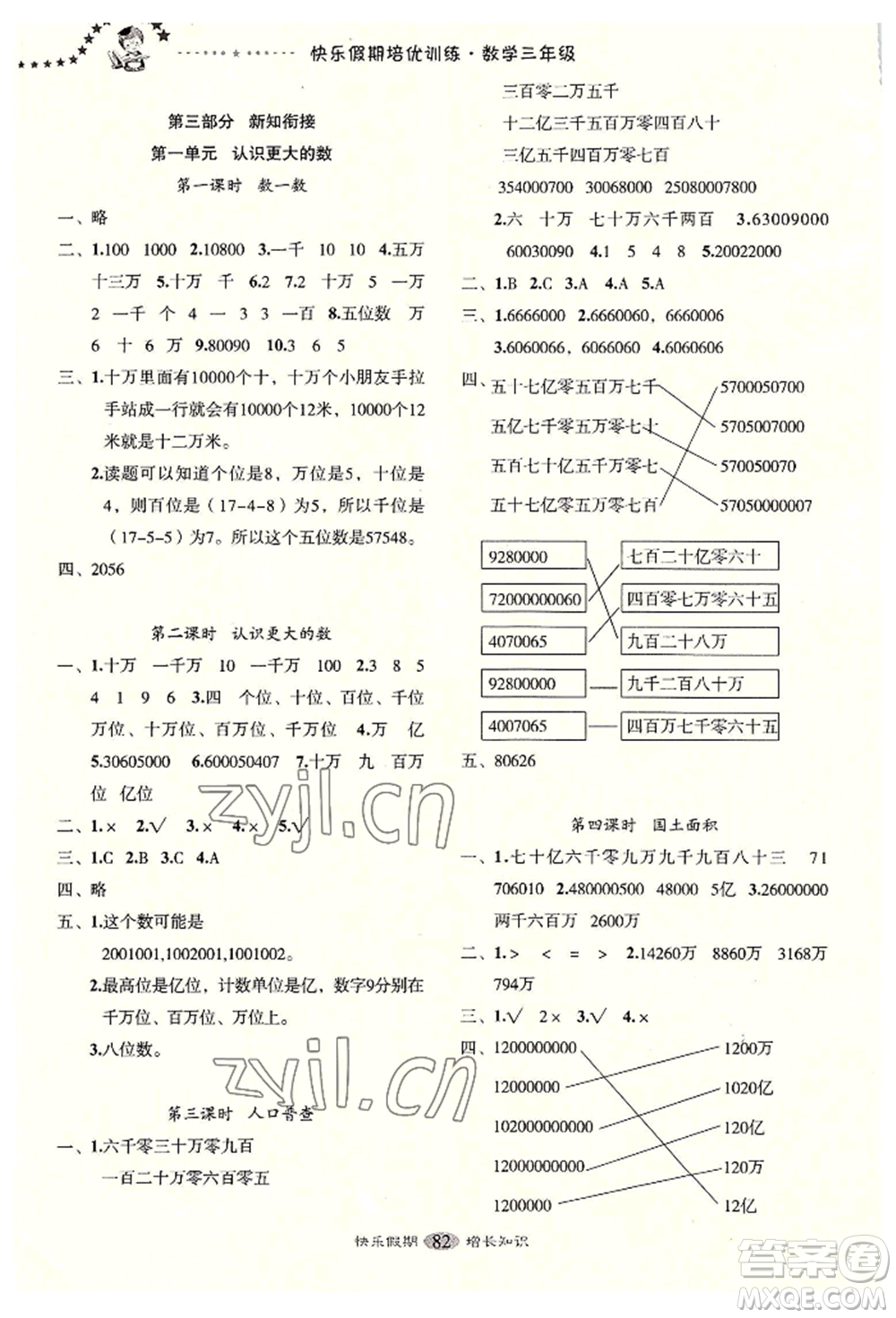 四川大學(xué)出版社2022快樂假期走進(jìn)名校培優(yōu)訓(xùn)練銜接教材暑假三升四數(shù)學(xué)通用版參考答案