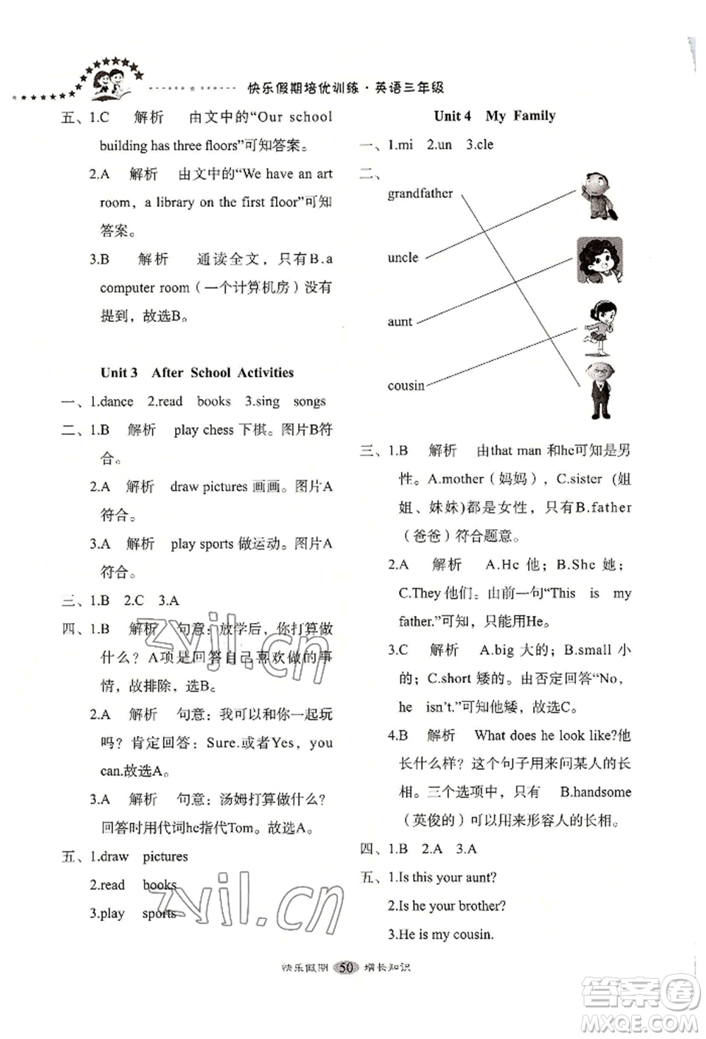 四川大學(xué)出版社2022快樂假期走進(jìn)名校培優(yōu)訓(xùn)練銜接教材暑假三升四英語(yǔ)通用版參考答案