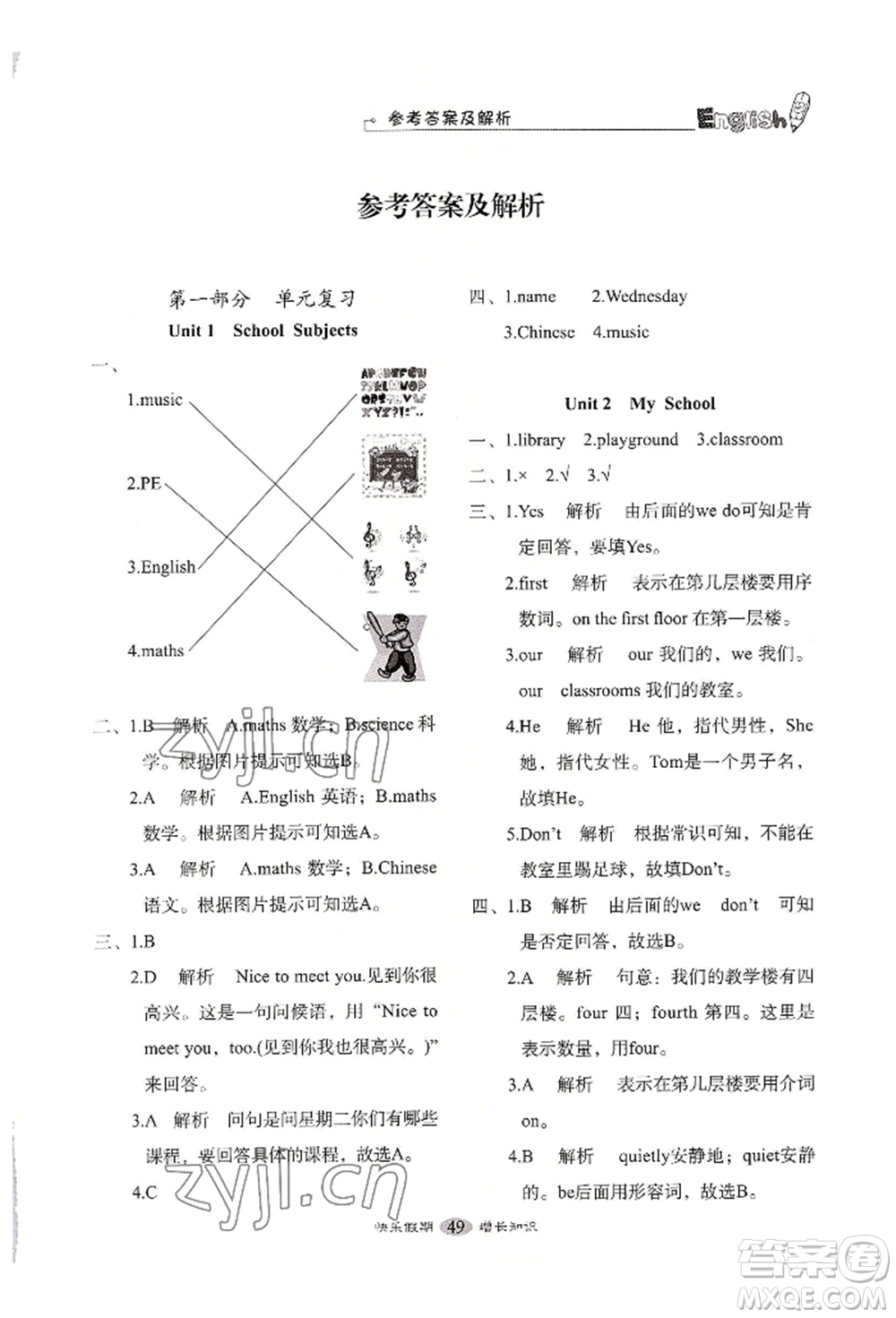 四川大學(xué)出版社2022快樂假期走進(jìn)名校培優(yōu)訓(xùn)練銜接教材暑假三升四英語(yǔ)通用版參考答案