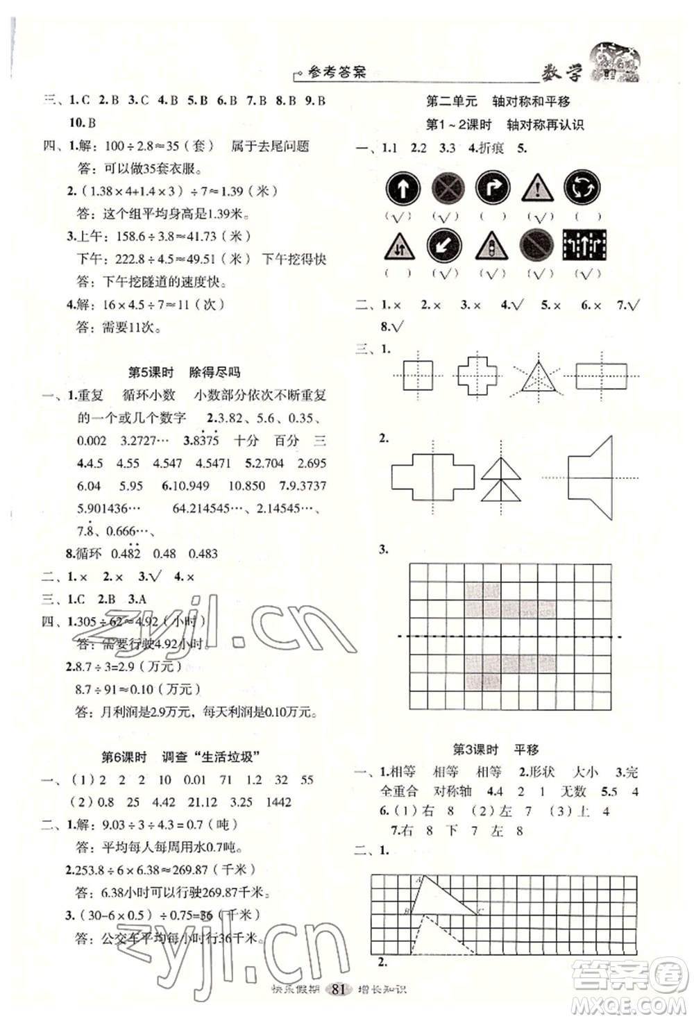 四川大學(xué)出版社2022快樂假期走進(jìn)名校培優(yōu)訓(xùn)練銜接教材暑假四升五數(shù)學(xué)通用版參考答案