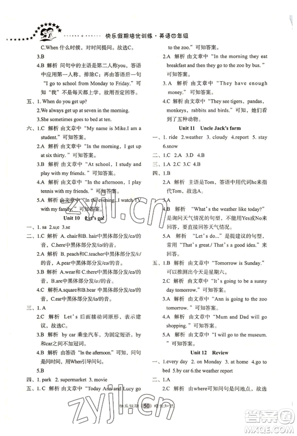 四川大學(xué)出版社2022快樂(lè)假期走進(jìn)名校培優(yōu)訓(xùn)練銜接教材暑假四升五英語(yǔ)通用版參考答案