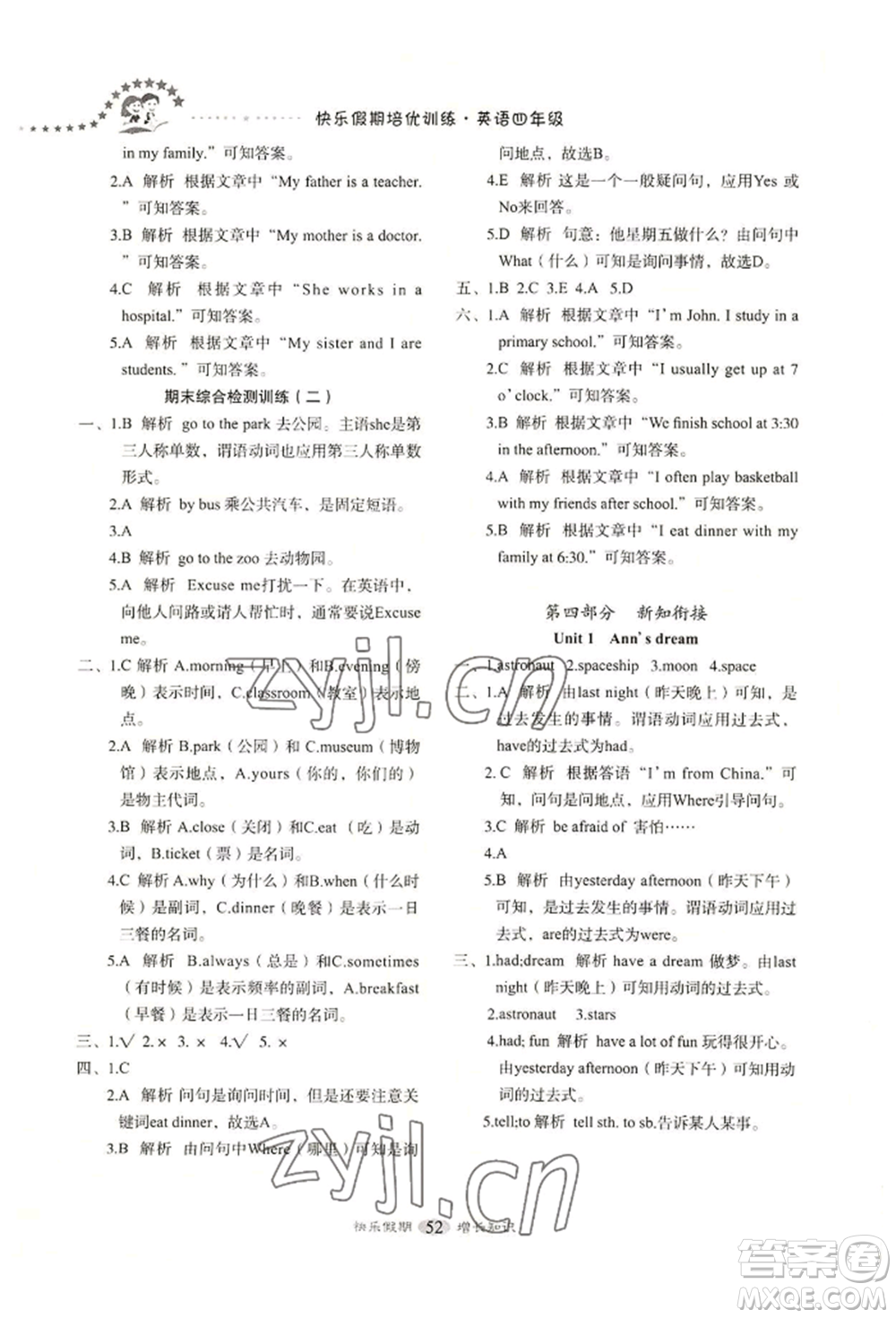 四川大學(xué)出版社2022快樂(lè)假期走進(jìn)名校培優(yōu)訓(xùn)練銜接教材暑假四升五英語(yǔ)通用版參考答案