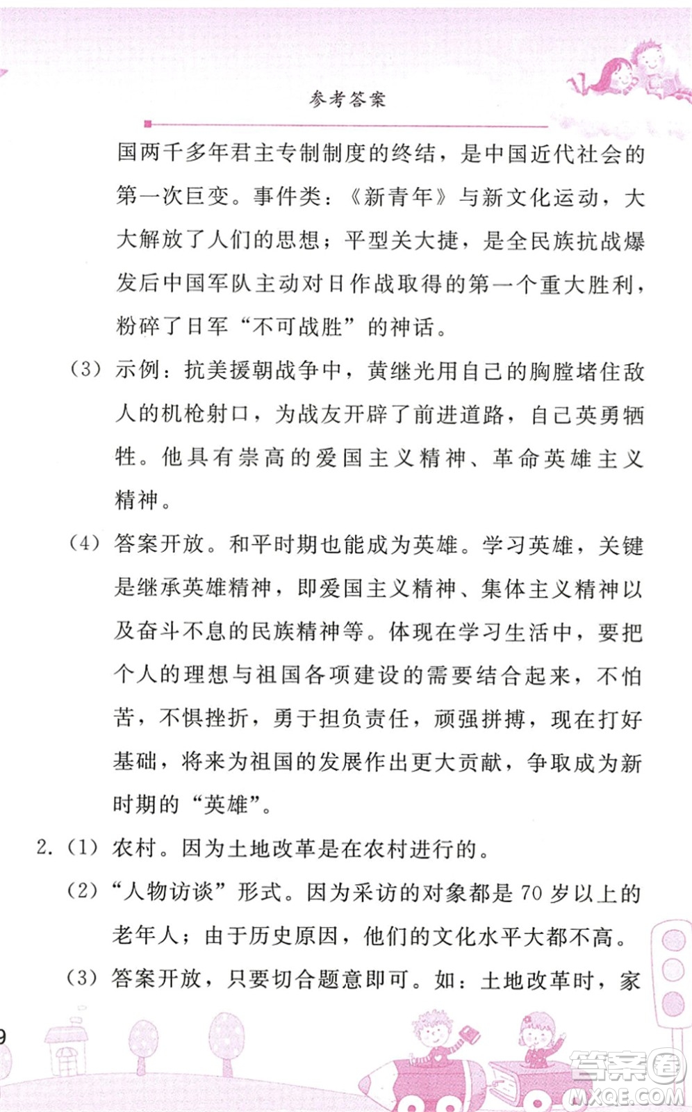 人民教育出版社2022暑假作業(yè)八年級歷史人教版答案