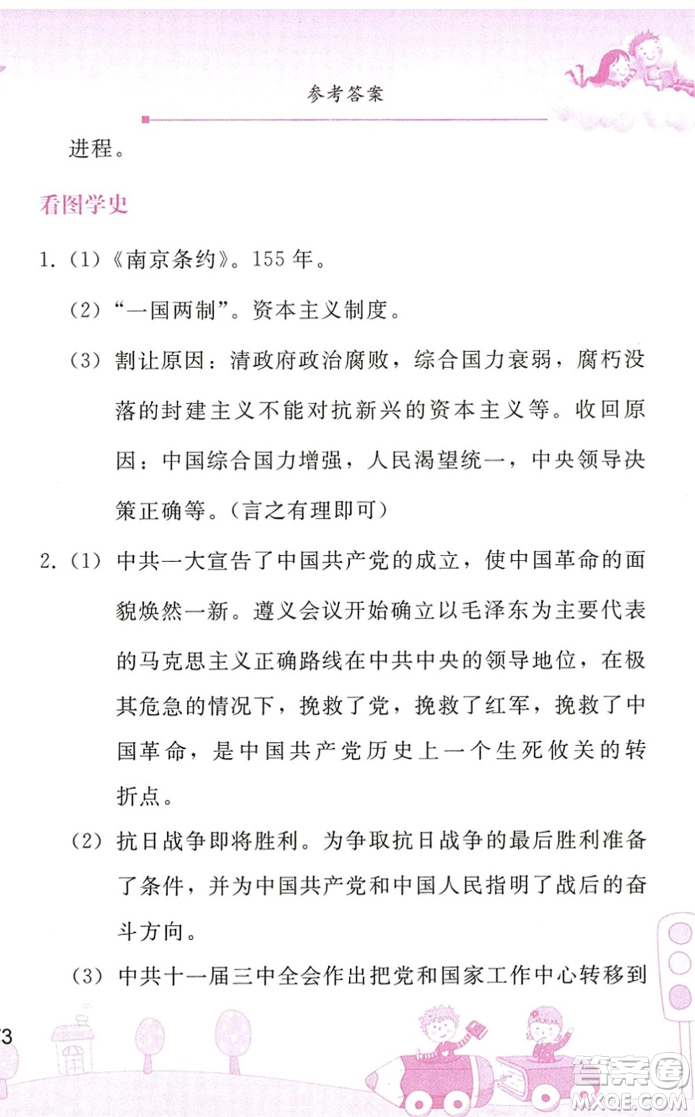 人民教育出版社2022暑假作業(yè)八年級歷史人教版答案