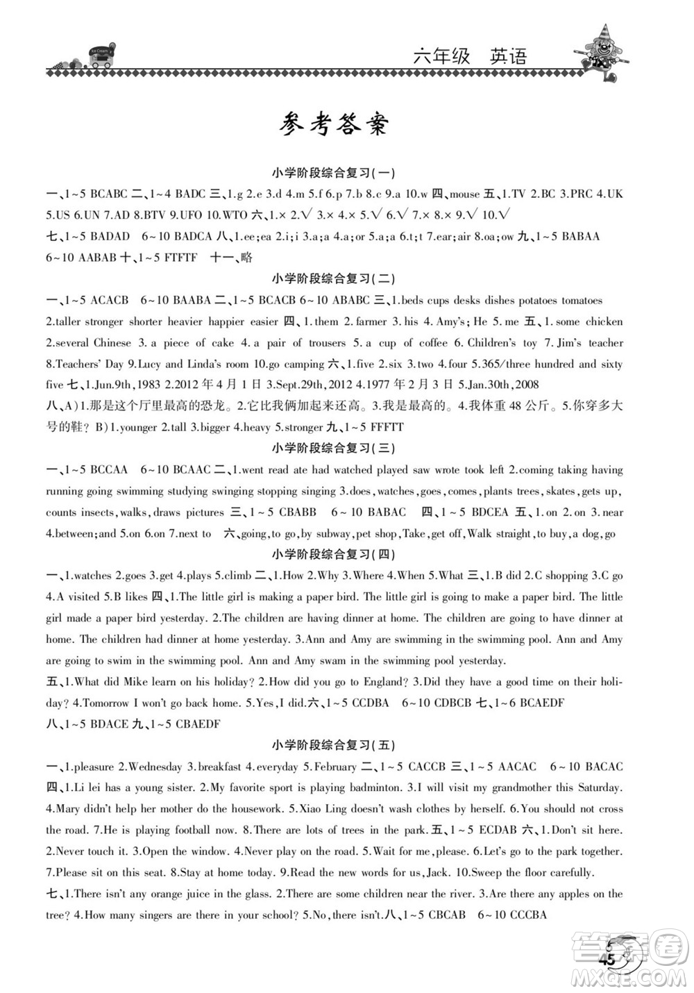 河南人民出版社2022暑假學(xué)習(xí)園地六年級(jí)英語(yǔ)人教版答案