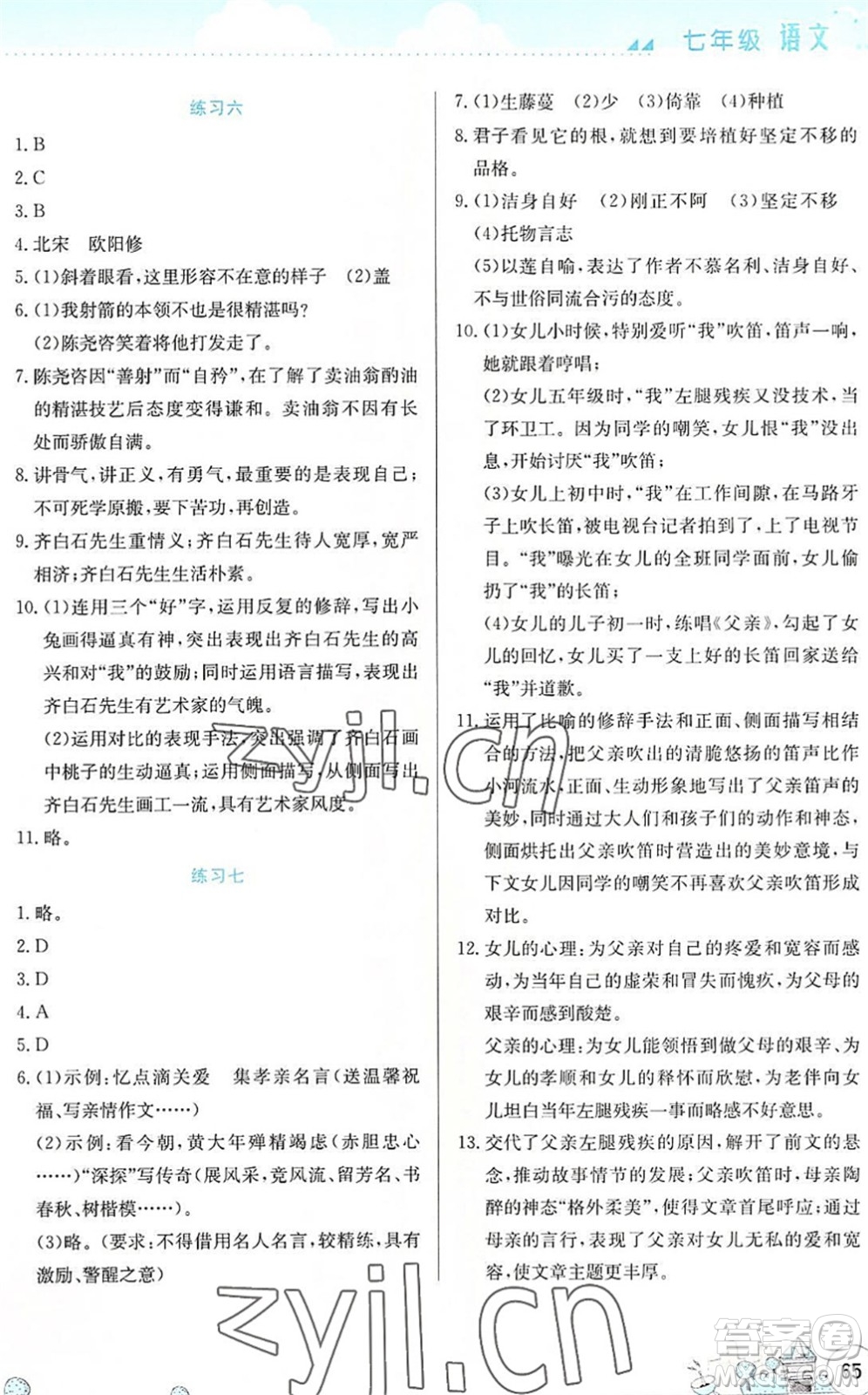 云南大學(xué)出版社2022暑假活動(dòng)實(shí)踐與思考綜合練習(xí)七年級(jí)語(yǔ)文通用版答案