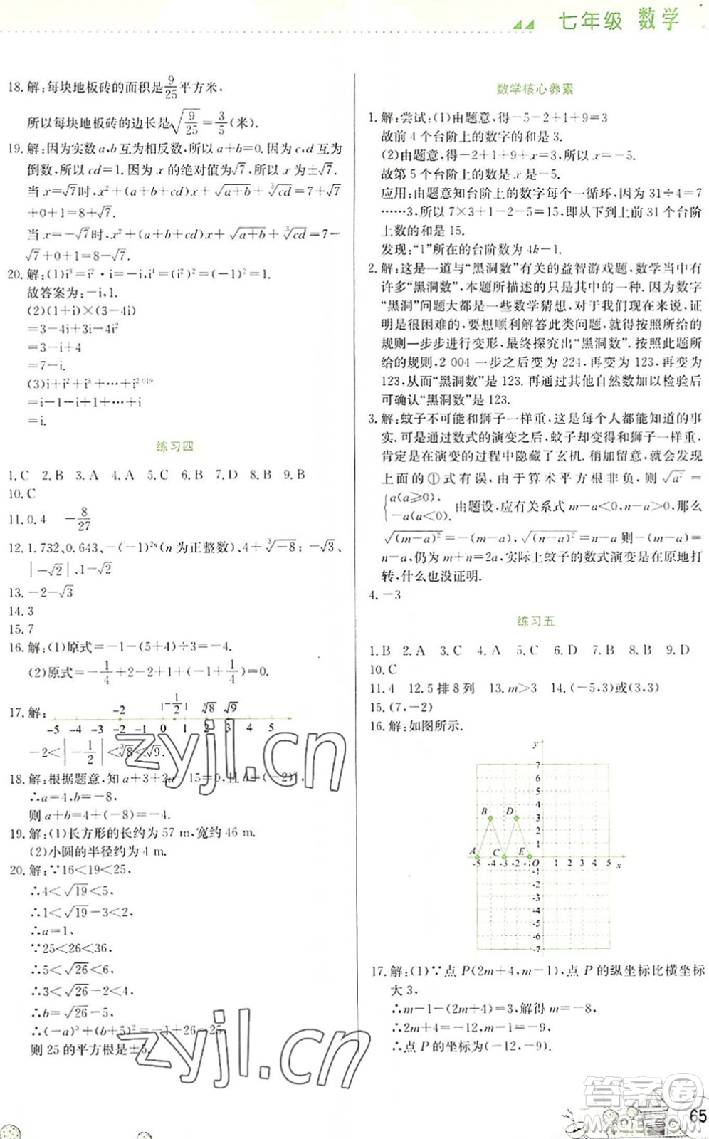 云南大學出版社2022暑假活動實踐與思考綜合練習七年級數(shù)學通用版答案