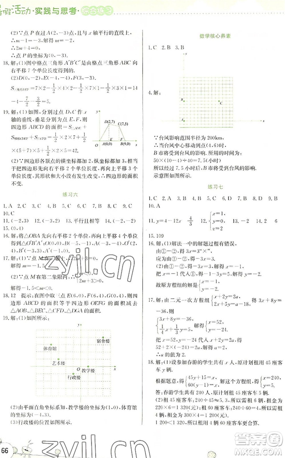 云南大學出版社2022暑假活動實踐與思考綜合練習七年級數(shù)學通用版答案