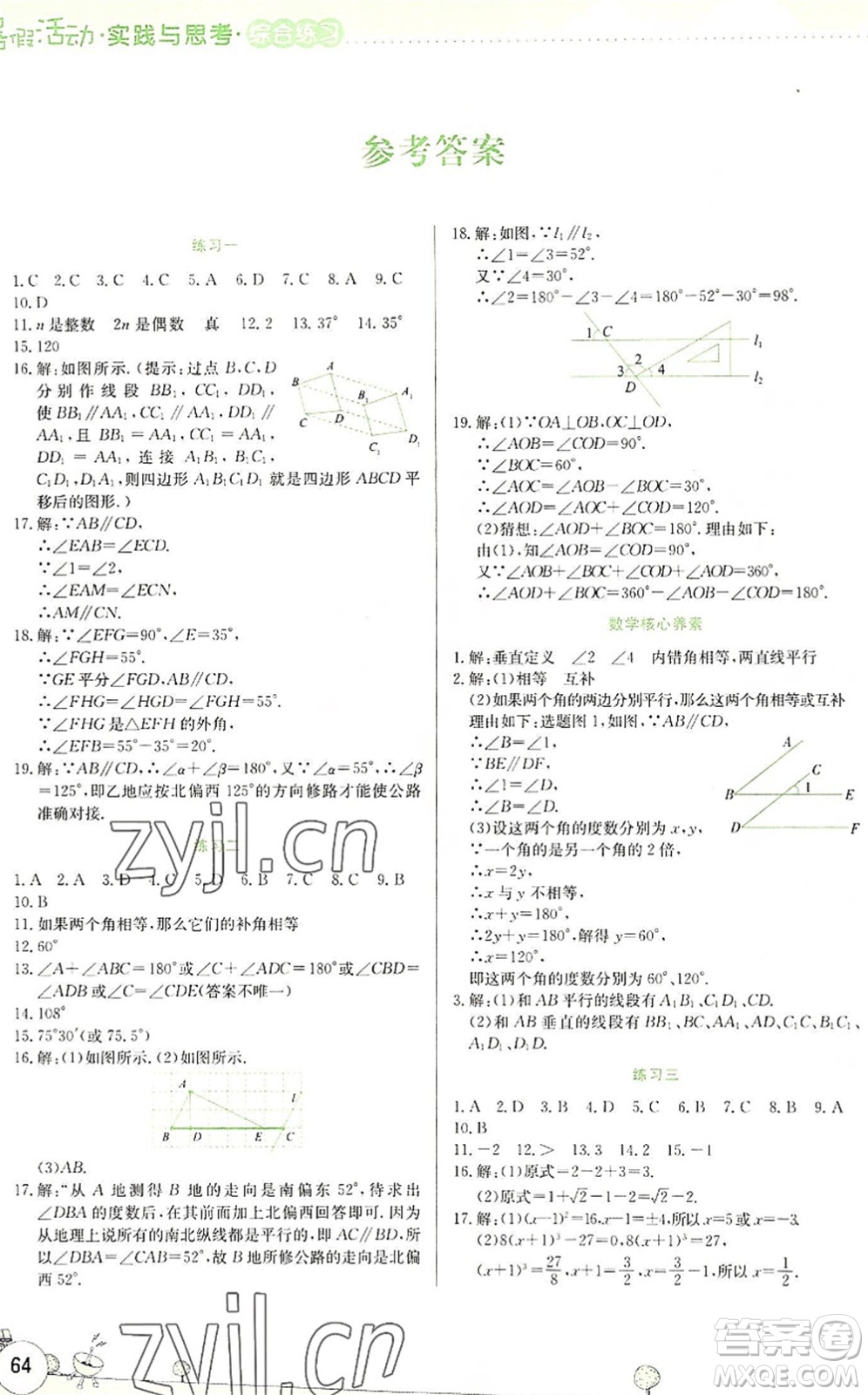 云南大學出版社2022暑假活動實踐與思考綜合練習七年級數(shù)學通用版答案