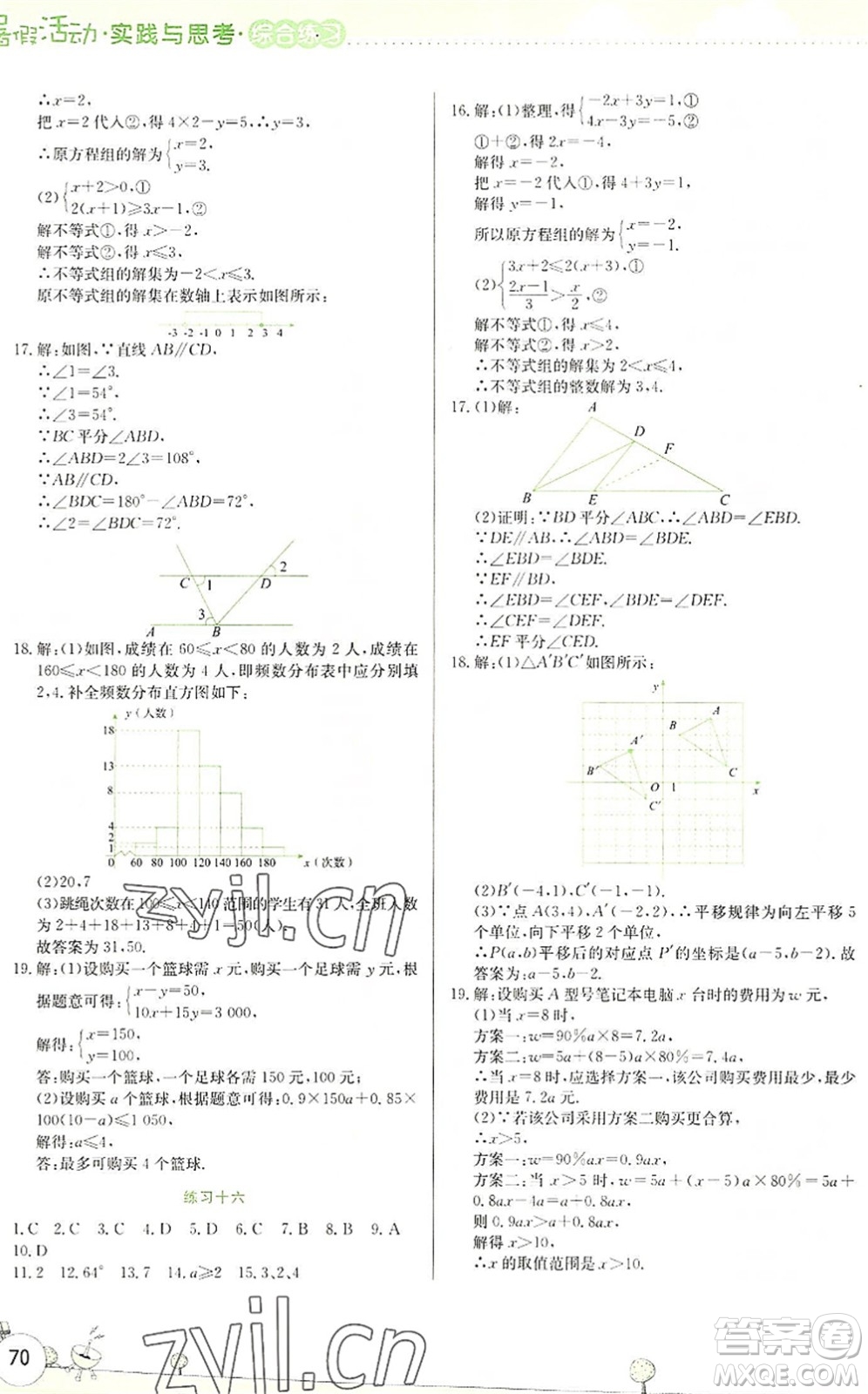 云南大學出版社2022暑假活動實踐與思考綜合練習七年級數(shù)學通用版答案