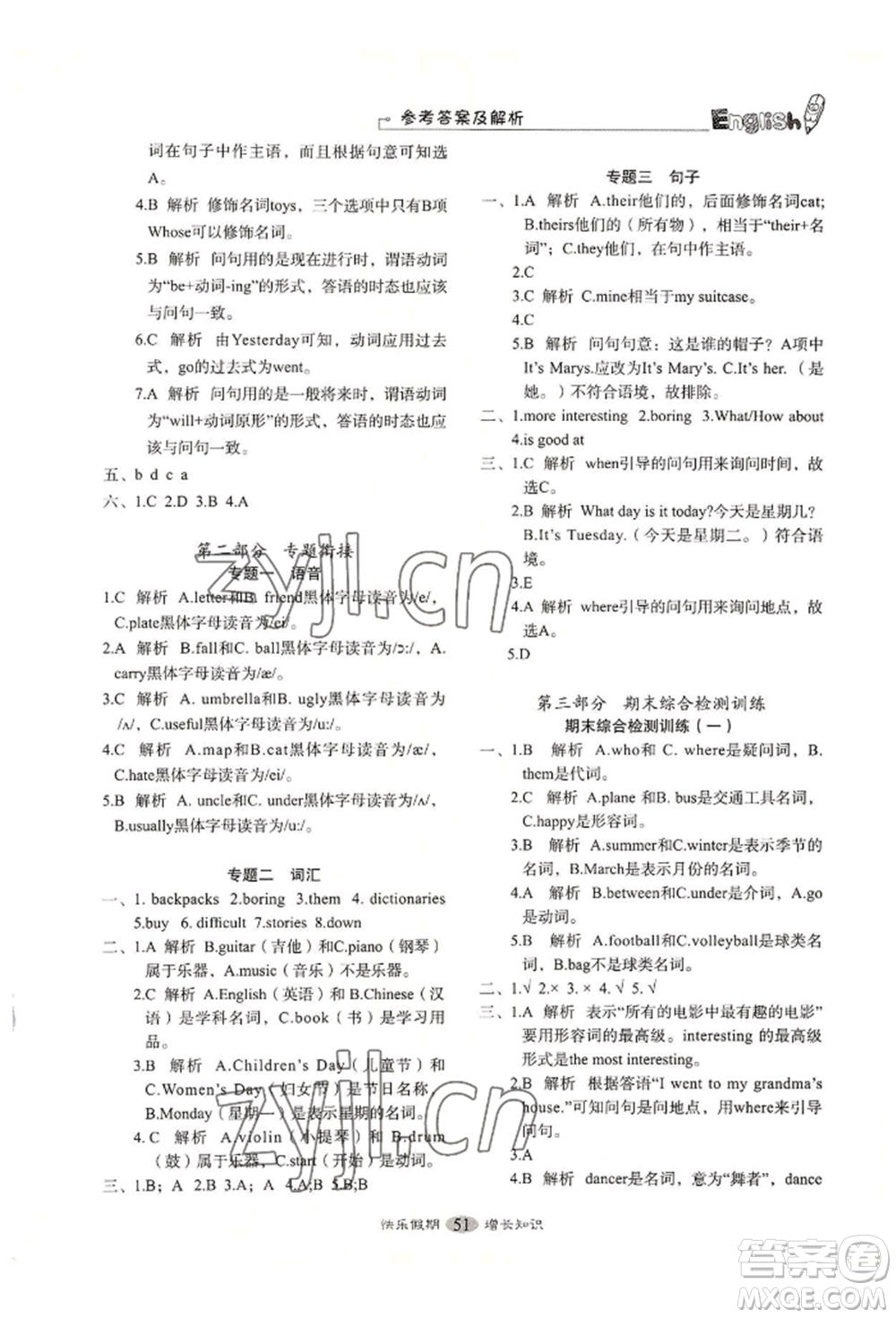 四川大學(xué)出版社2022快樂假期走進(jìn)名校培優(yōu)訓(xùn)練銜接教材暑假五升六英語通用版參考答案