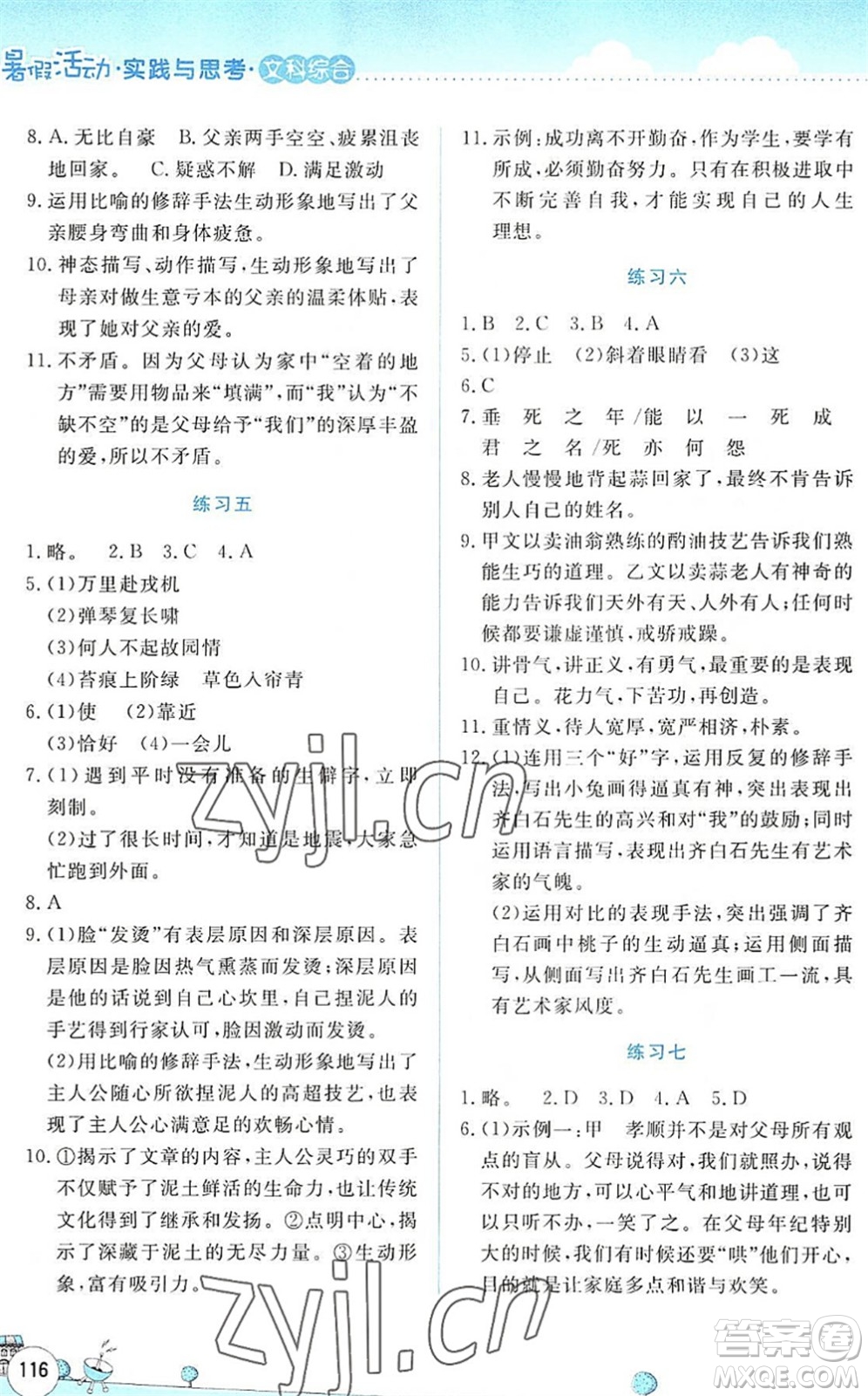 云南大學(xué)出版社2022暑假活動實(shí)踐與思考七年級文科綜合通用版答案