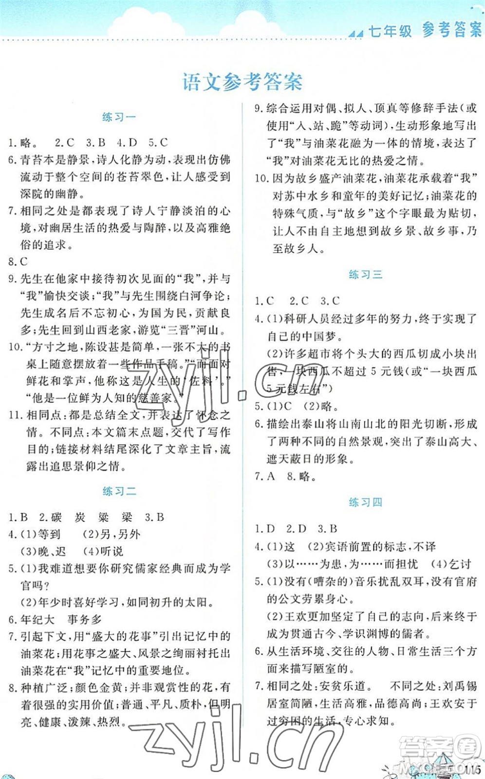 云南大學(xué)出版社2022暑假活動實(shí)踐與思考七年級文科綜合通用版答案